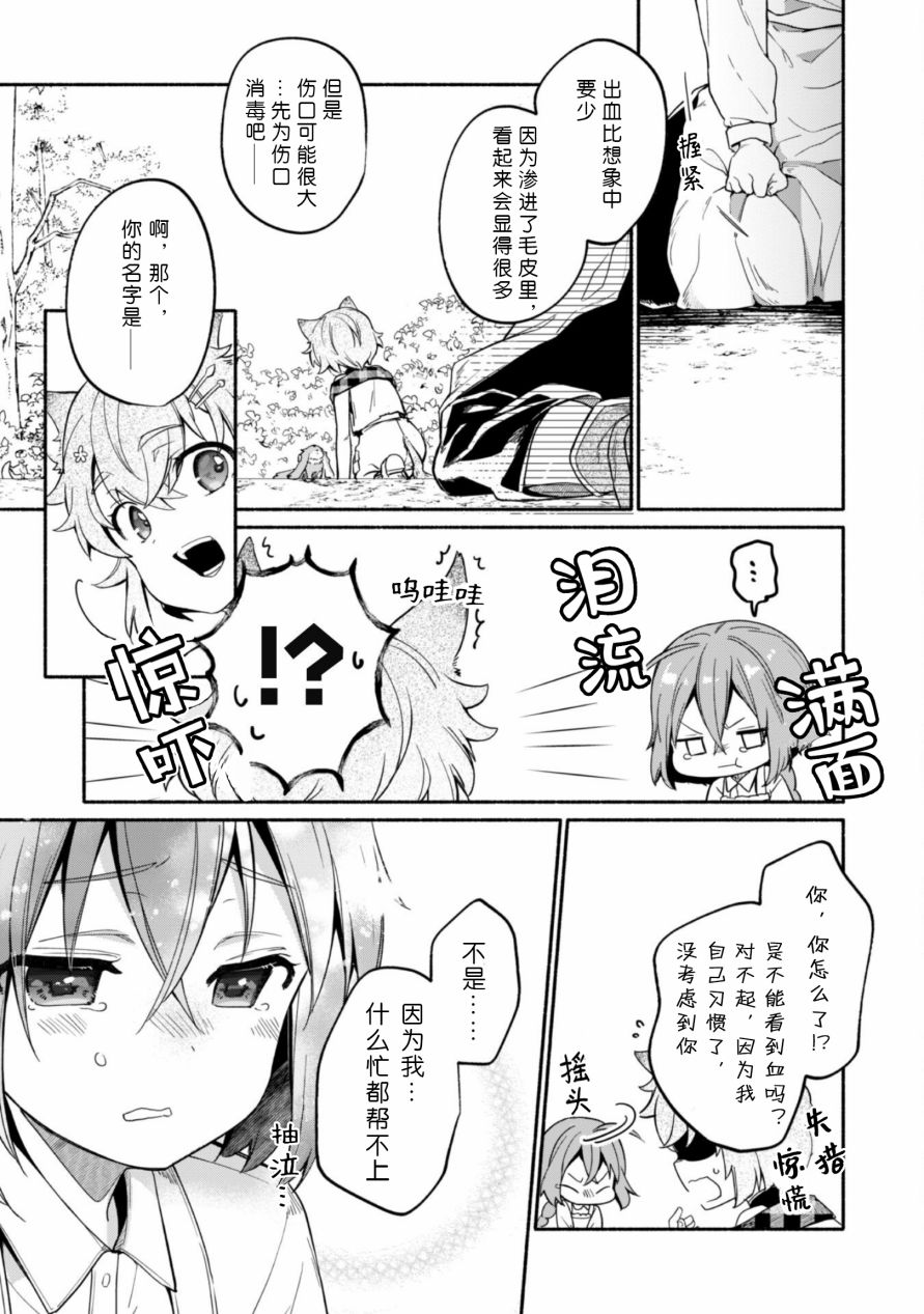 《自称贤者弟子的贤者～玛丽安娜的遥远之日～》漫画最新章节第4话免费下拉式在线观看章节第【13】张图片