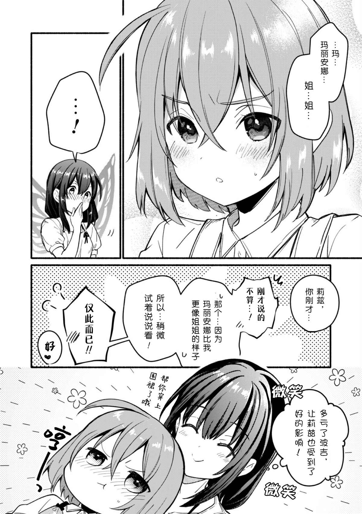 《自称贤者弟子的贤者～玛丽安娜的遥远之日～》漫画最新章节第8话免费下拉式在线观看章节第【8】张图片