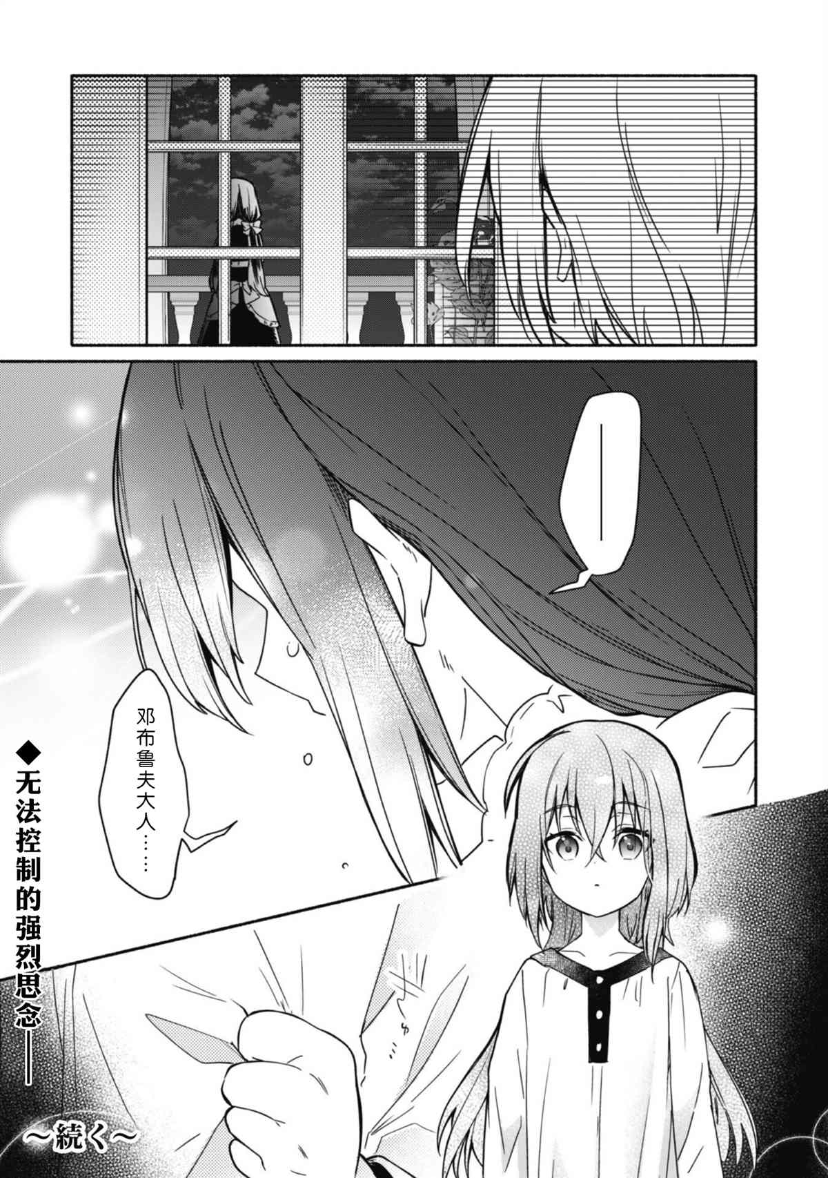 《自称贤者弟子的贤者～玛丽安娜的遥远之日～》漫画最新章节第5话免费下拉式在线观看章节第【17】张图片