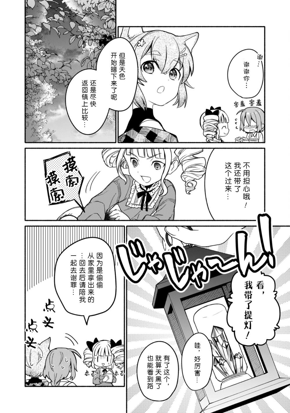 《自称贤者弟子的贤者～玛丽安娜的遥远之日～》漫画最新章节第6话免费下拉式在线观看章节第【12】张图片