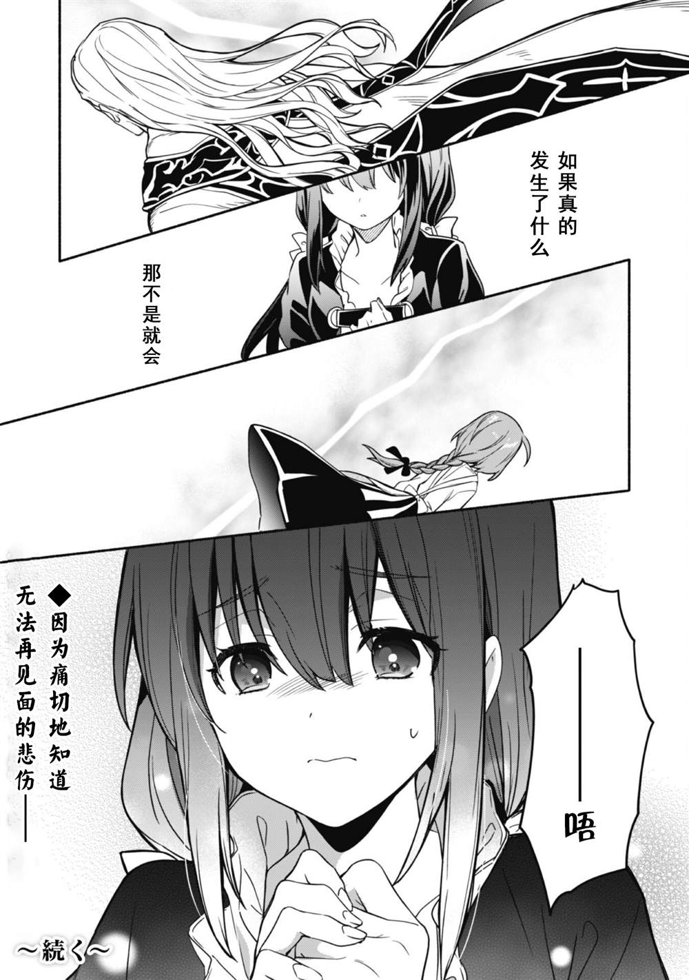 《自称贤者弟子的贤者～玛丽安娜的遥远之日～》漫画最新章节第6话免费下拉式在线观看章节第【18】张图片