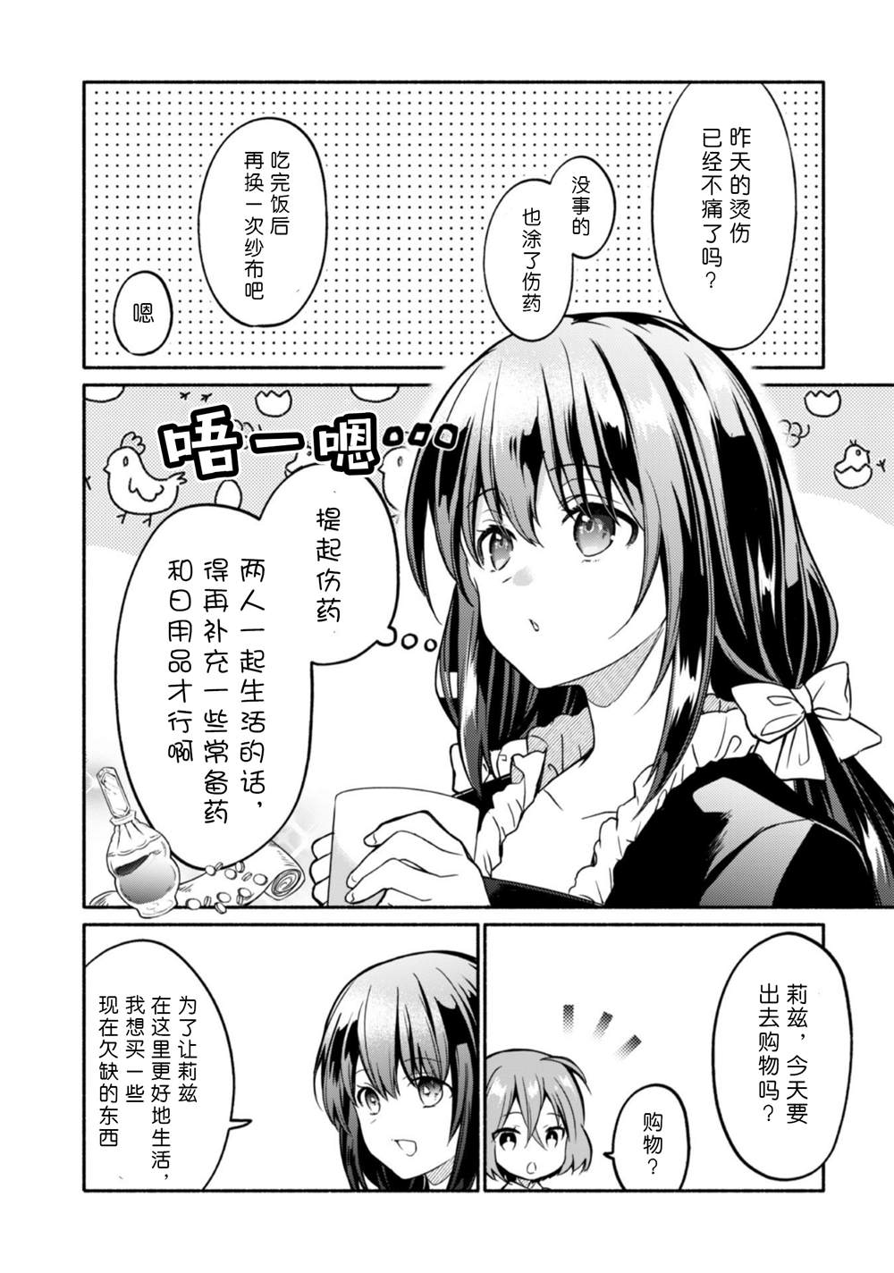 《自称贤者弟子的贤者～玛丽安娜的遥远之日～》漫画最新章节第2话免费下拉式在线观看章节第【4】张图片