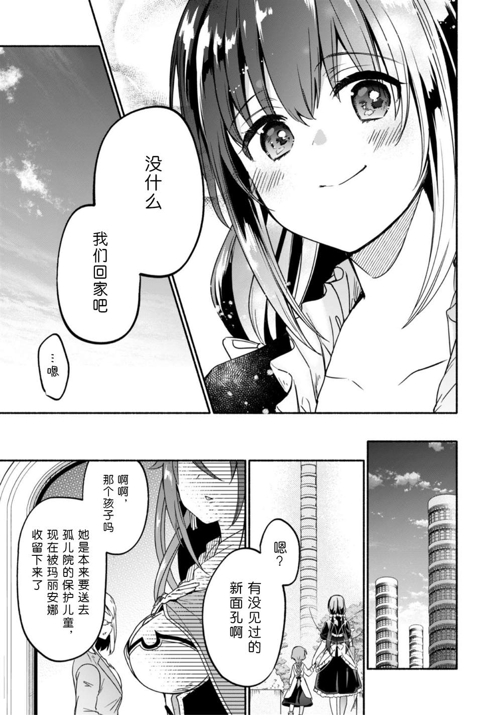 《自称贤者弟子的贤者～玛丽安娜的遥远之日～》漫画最新章节第2话免费下拉式在线观看章节第【21】张图片