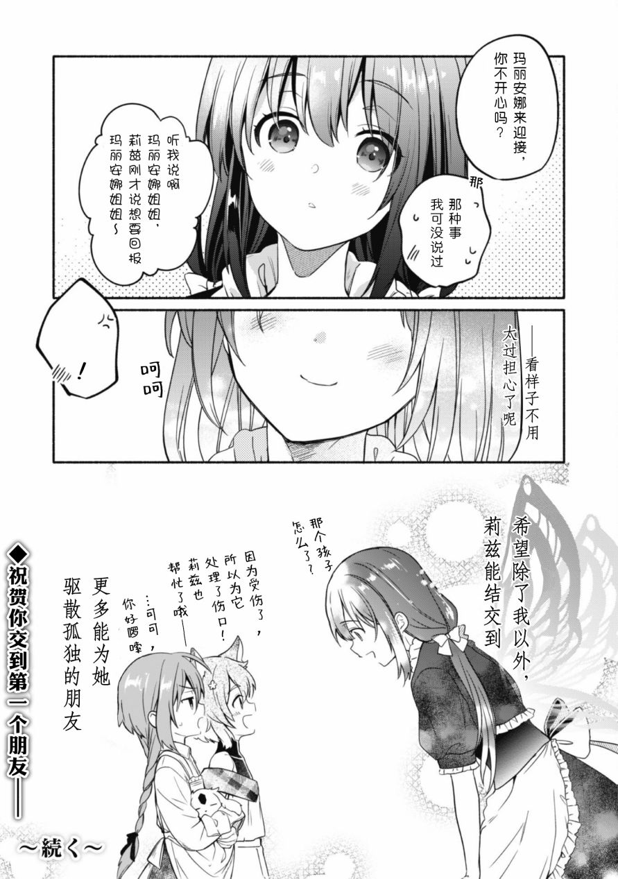 《自称贤者弟子的贤者～玛丽安娜的遥远之日～》漫画最新章节第4话免费下拉式在线观看章节第【21】张图片