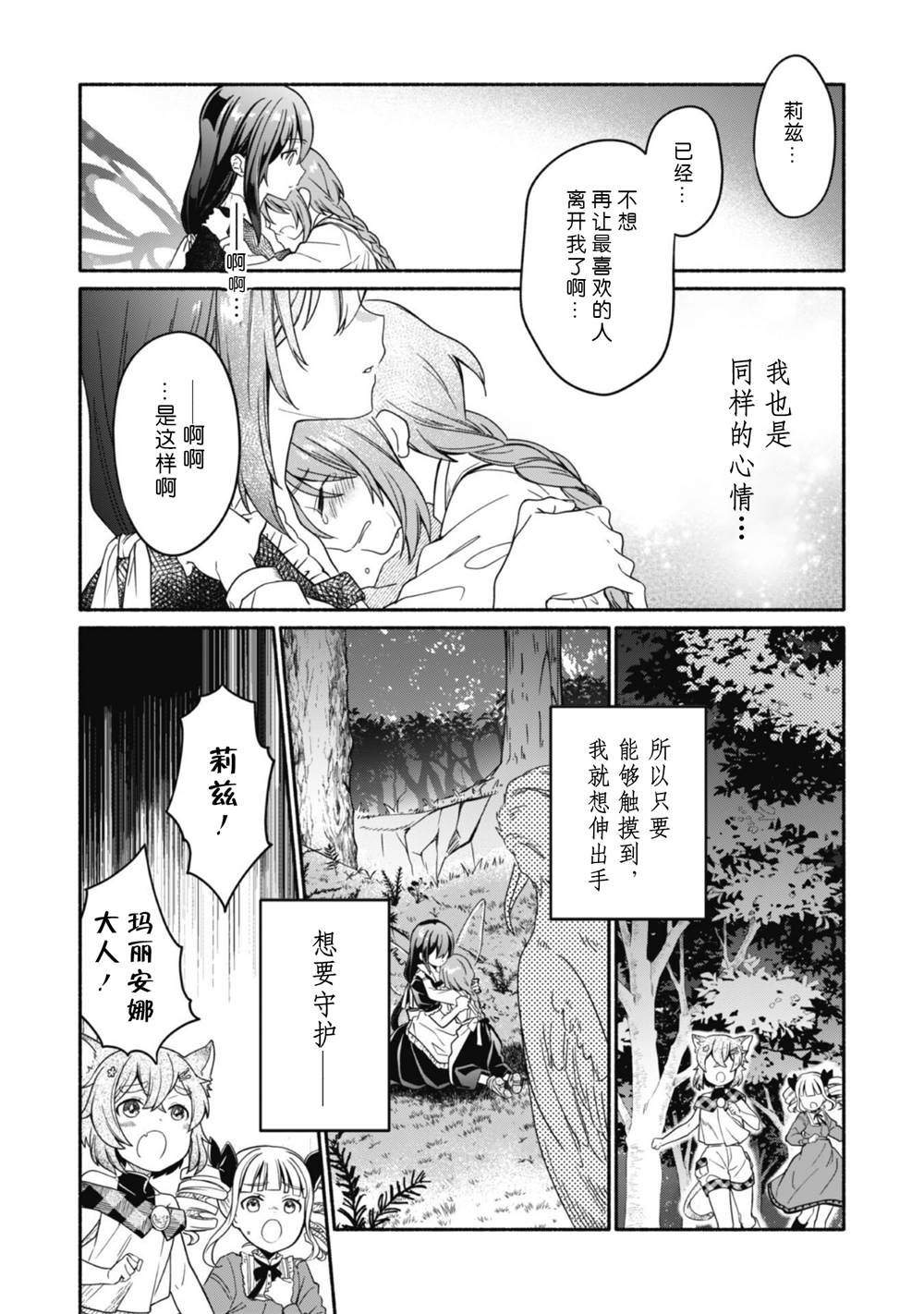 《自称贤者弟子的贤者～玛丽安娜的遥远之日～》漫画最新章节第7话免费下拉式在线观看章节第【16】张图片