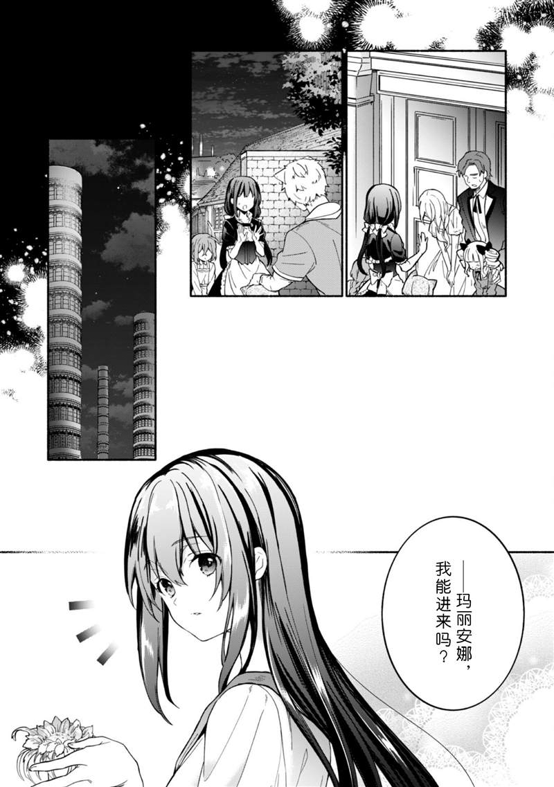 《自称贤者弟子的贤者～玛丽安娜的遥远之日～》漫画最新章节第7.5话免费下拉式在线观看章节第【10】张图片