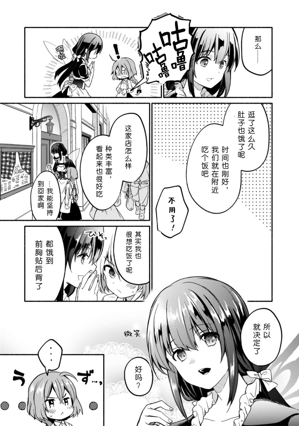 《自称贤者弟子的贤者～玛丽安娜的遥远之日～》漫画最新章节第2话免费下拉式在线观看章节第【13】张图片