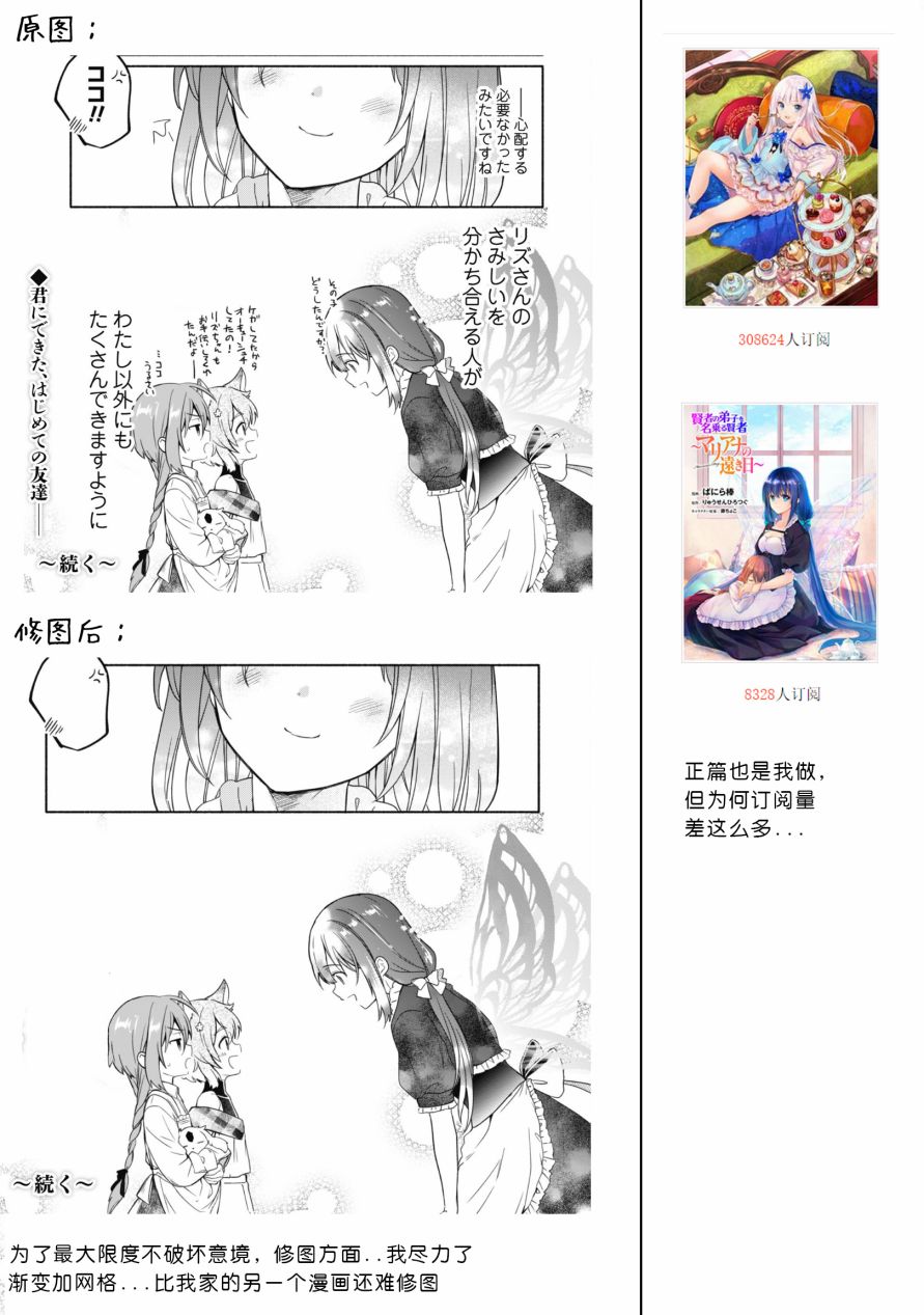 《自称贤者弟子的贤者～玛丽安娜的遥远之日～》漫画最新章节第4话免费下拉式在线观看章节第【22】张图片