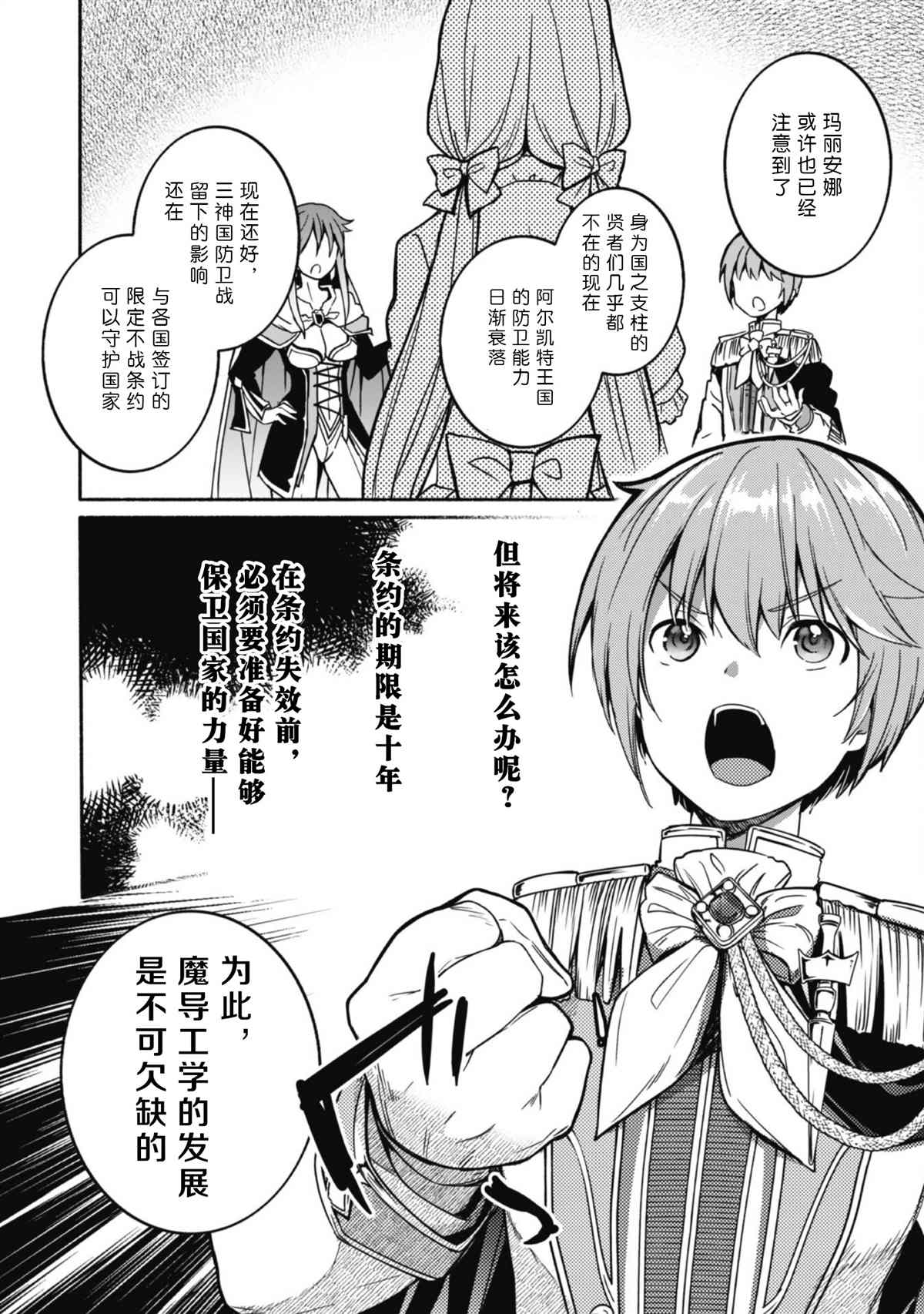 《自称贤者弟子的贤者～玛丽安娜的遥远之日～》漫画最新章节第5话免费下拉式在线观看章节第【10】张图片