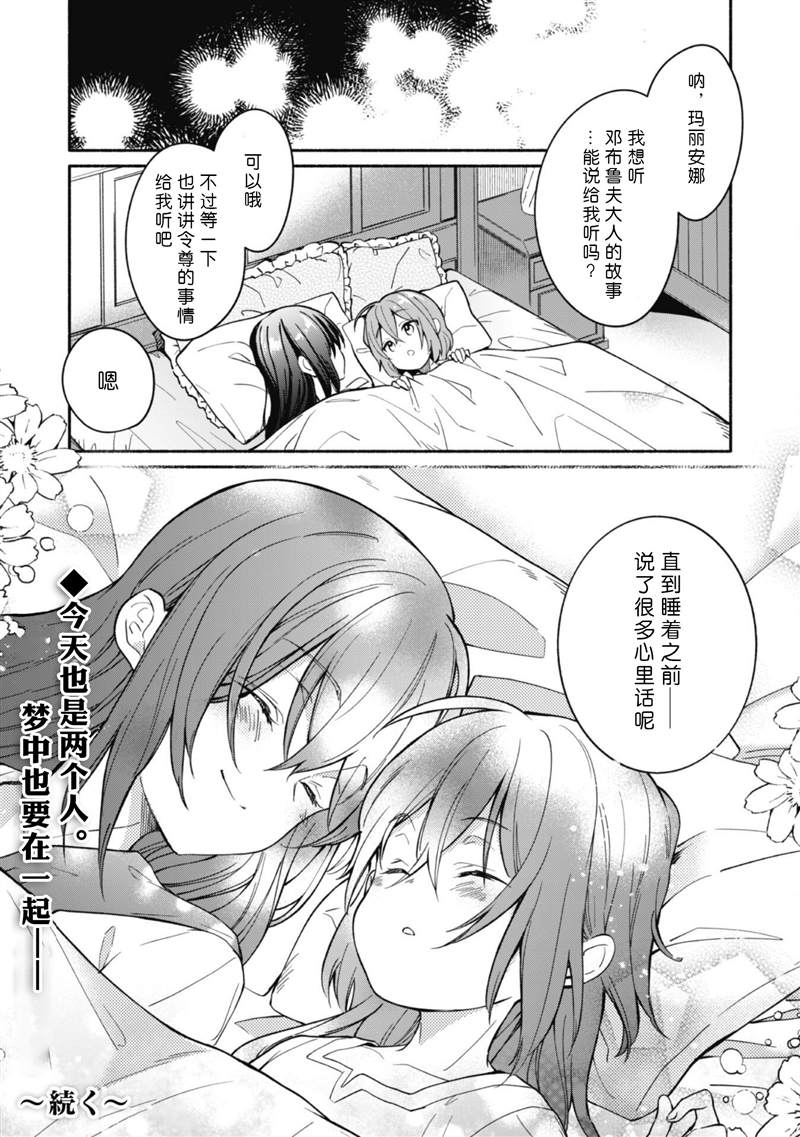 《自称贤者弟子的贤者～玛丽安娜的遥远之日～》漫画最新章节第7.5话免费下拉式在线观看章节第【12】张图片