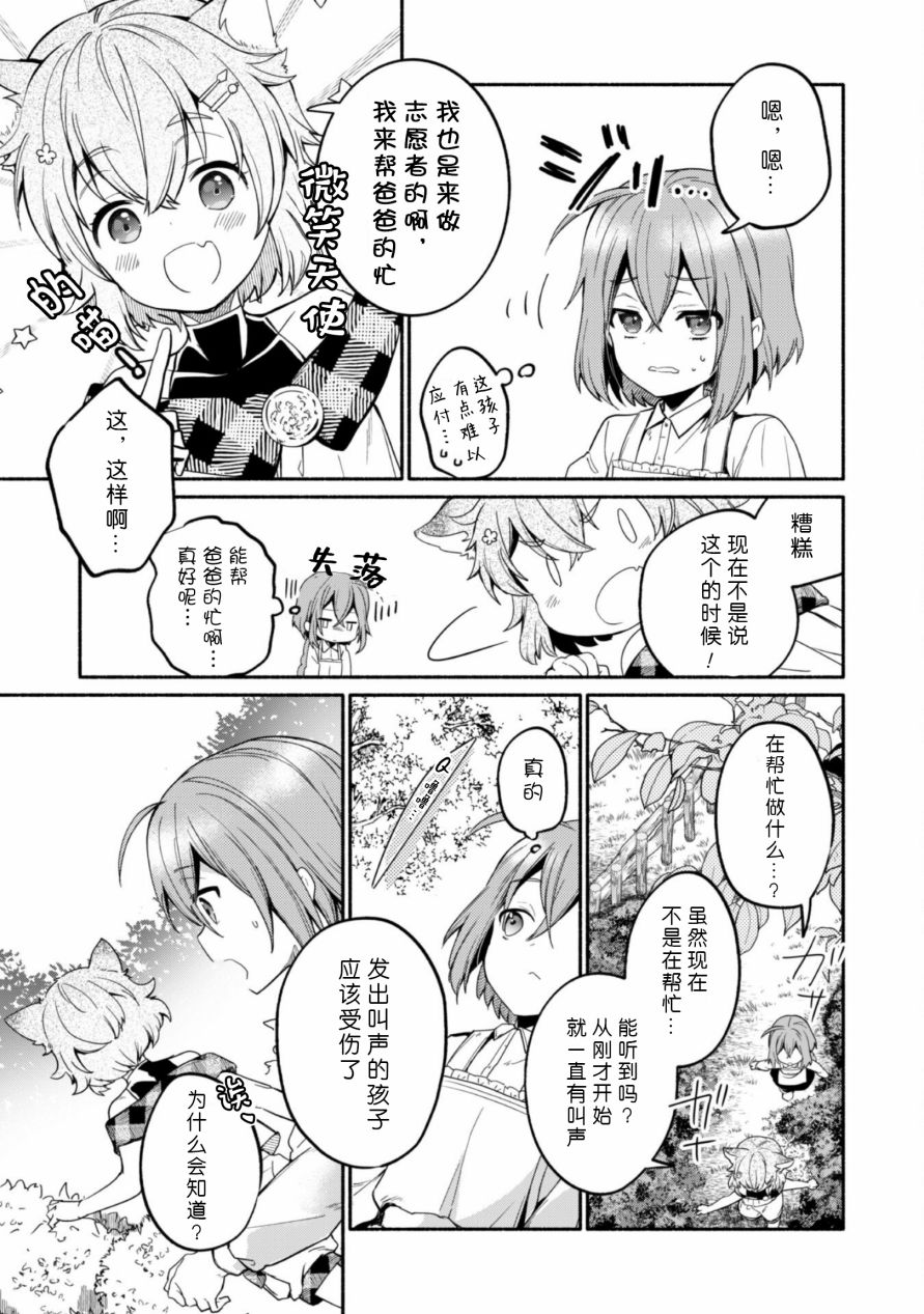 《自称贤者弟子的贤者～玛丽安娜的遥远之日～》漫画最新章节第4话免费下拉式在线观看章节第【9】张图片