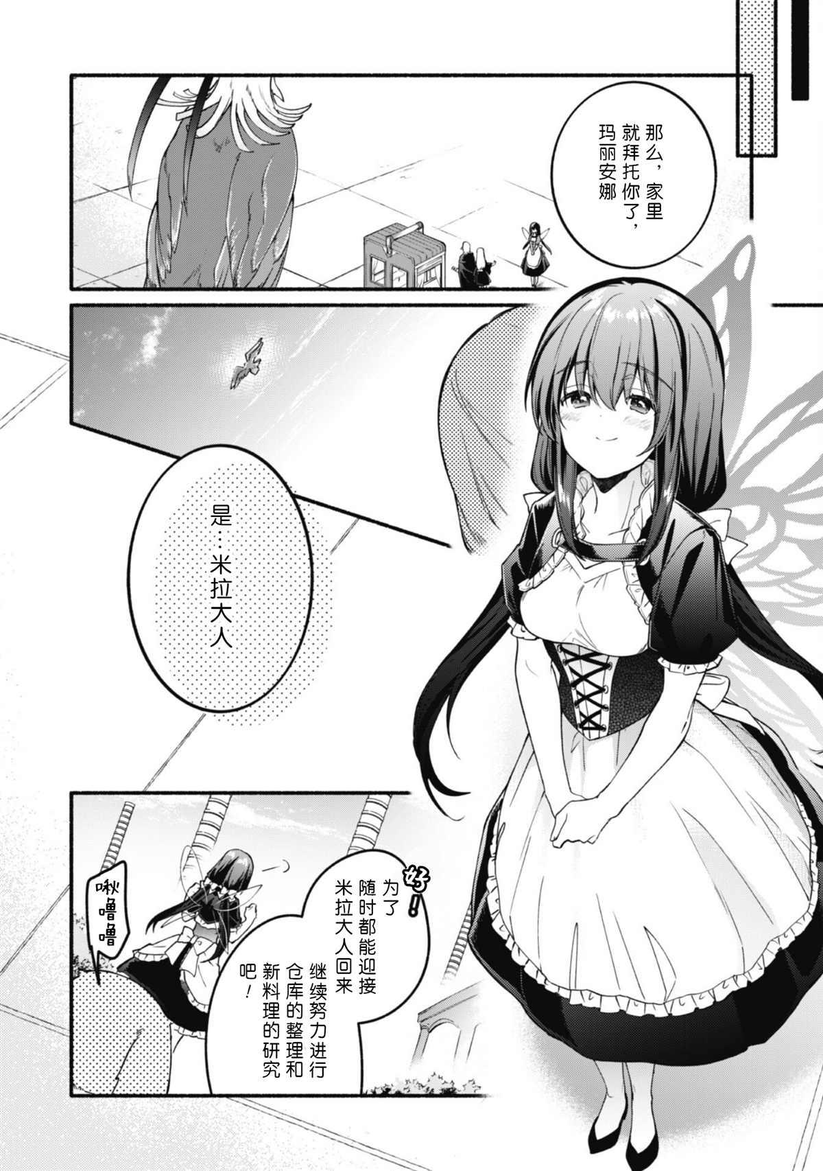 《自称贤者弟子的贤者～玛丽安娜的遥远之日～》漫画最新章节第14话 最终话免费下拉式在线观看章节第【20】张图片