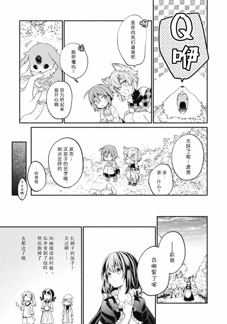 《自称贤者弟子的贤者～玛丽安娜的遥远之日～》漫画最新章节第4话免费下拉式在线观看章节第【19】张图片