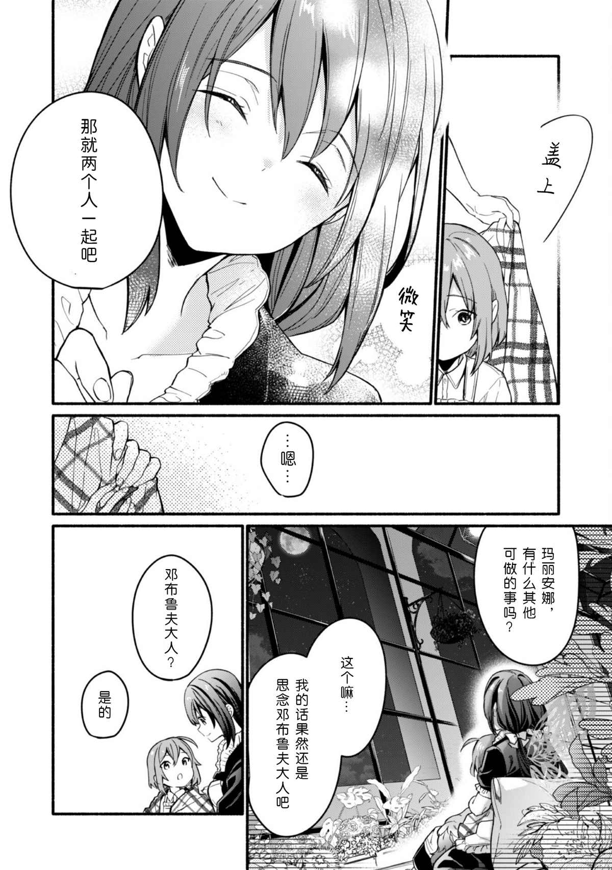 《自称贤者弟子的贤者～玛丽安娜的遥远之日～》漫画最新章节第8话免费下拉式在线观看章节第【14】张图片