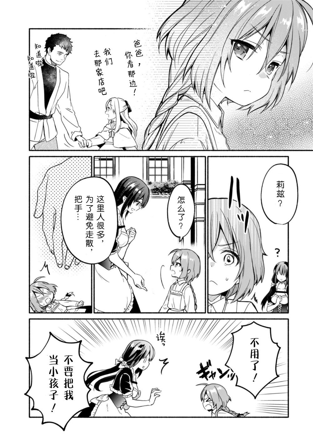 《自称贤者弟子的贤者～玛丽安娜的遥远之日～》漫画最新章节第2话免费下拉式在线观看章节第【10】张图片