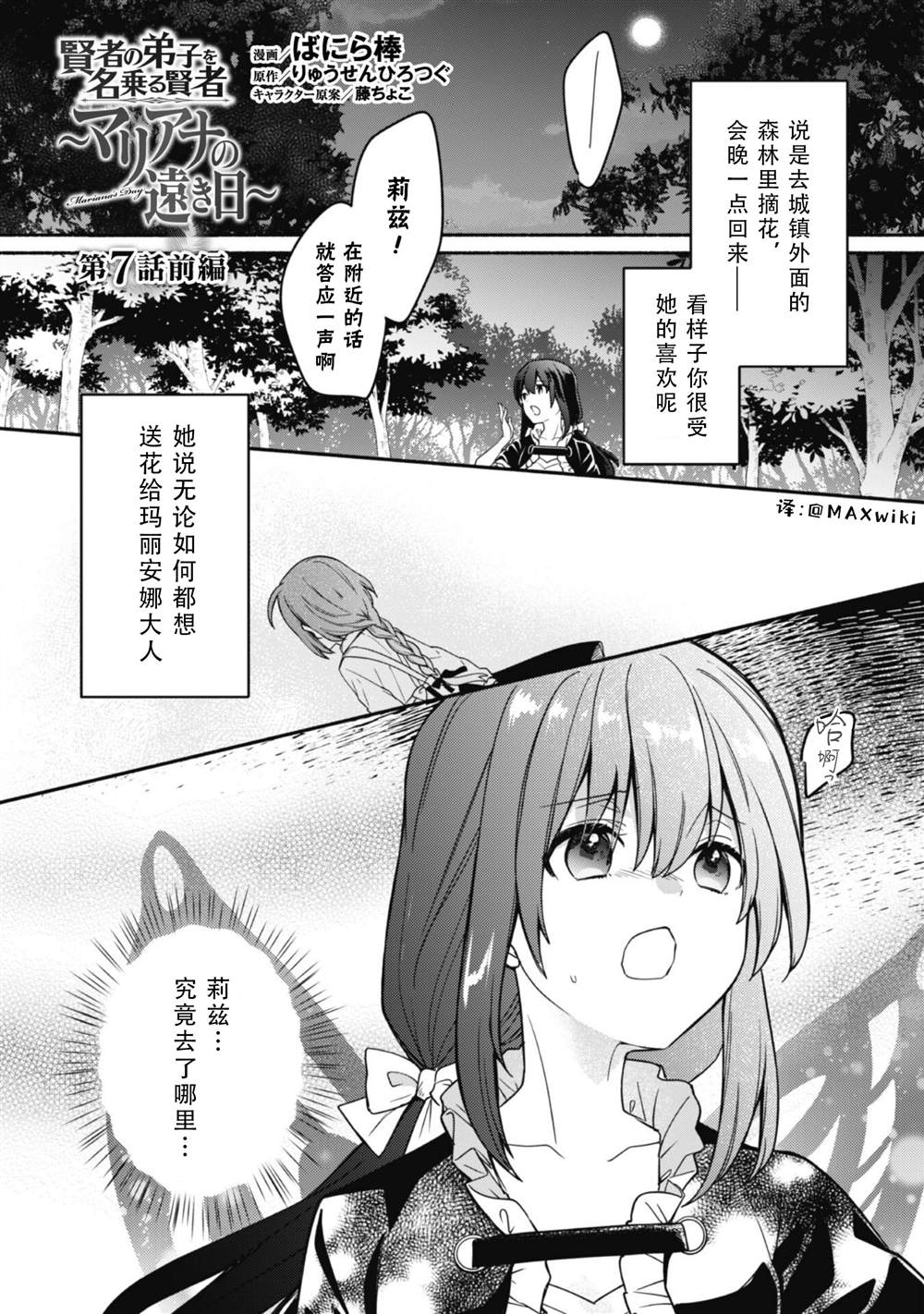 《自称贤者弟子的贤者～玛丽安娜的遥远之日～》漫画最新章节第7话免费下拉式在线观看章节第【1】张图片