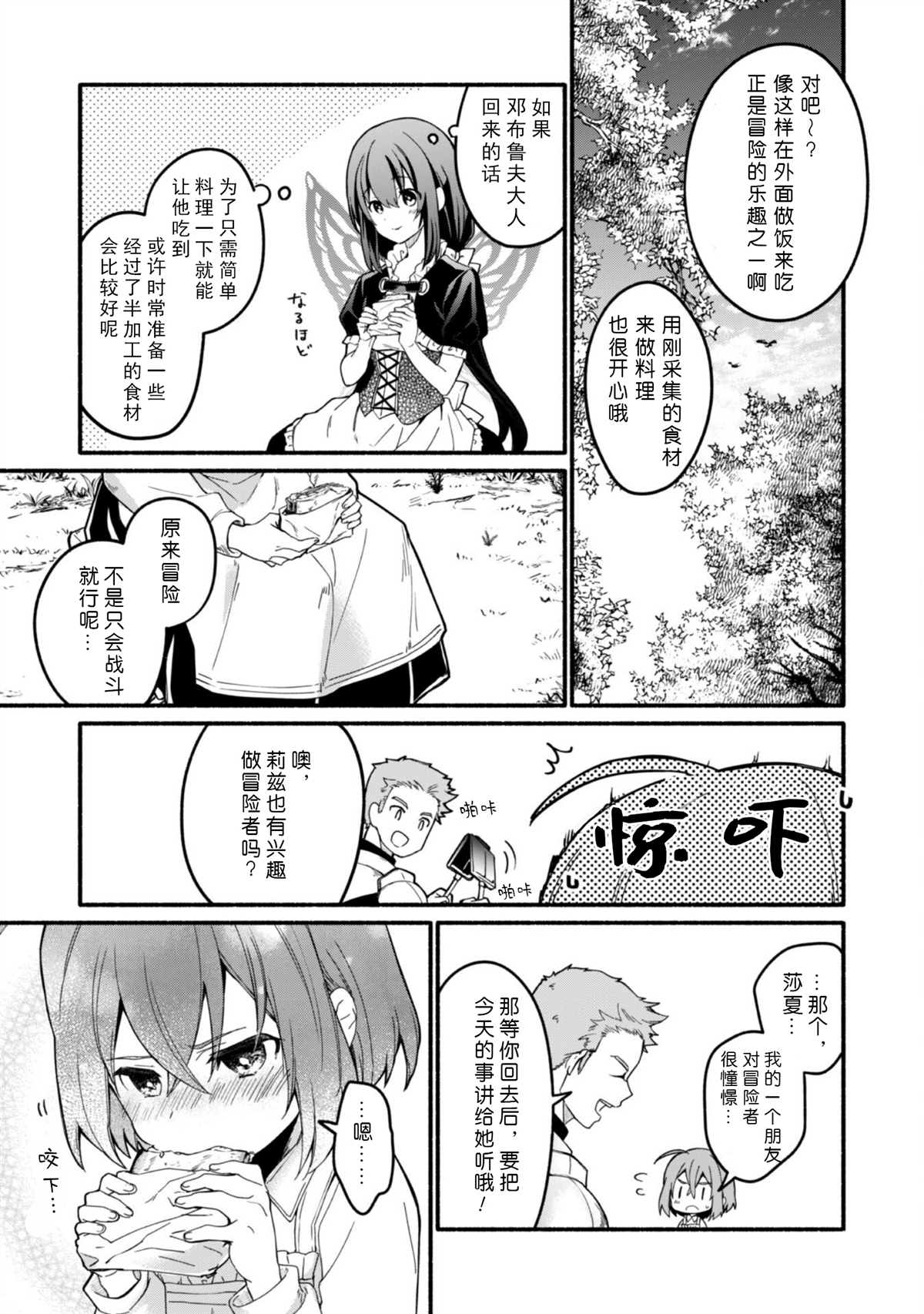 《自称贤者弟子的贤者～玛丽安娜的遥远之日～》漫画最新章节第11话免费下拉式在线观看章节第【11】张图片