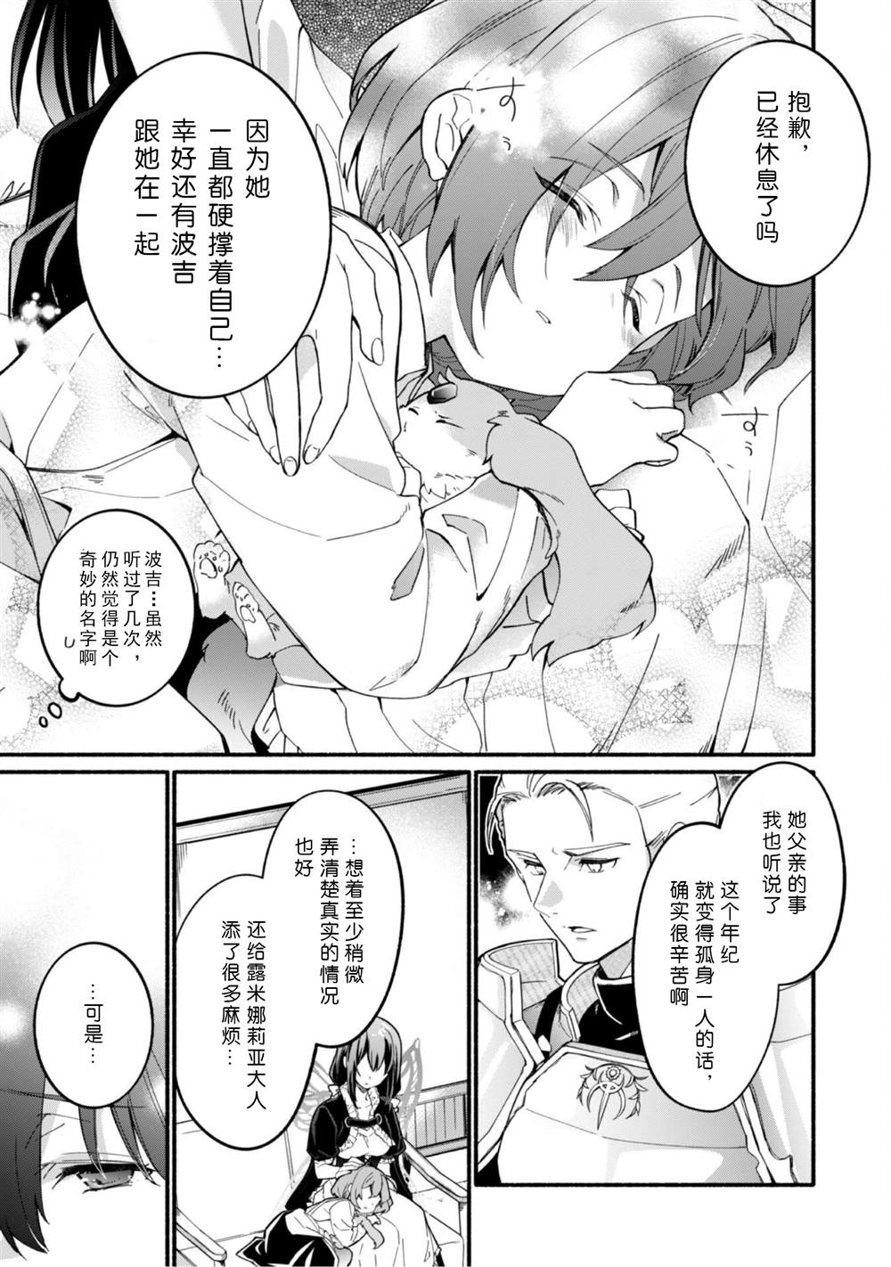 《自称贤者弟子的贤者～玛丽安娜的遥远之日～》漫画最新章节第10话免费下拉式在线观看章节第【7】张图片