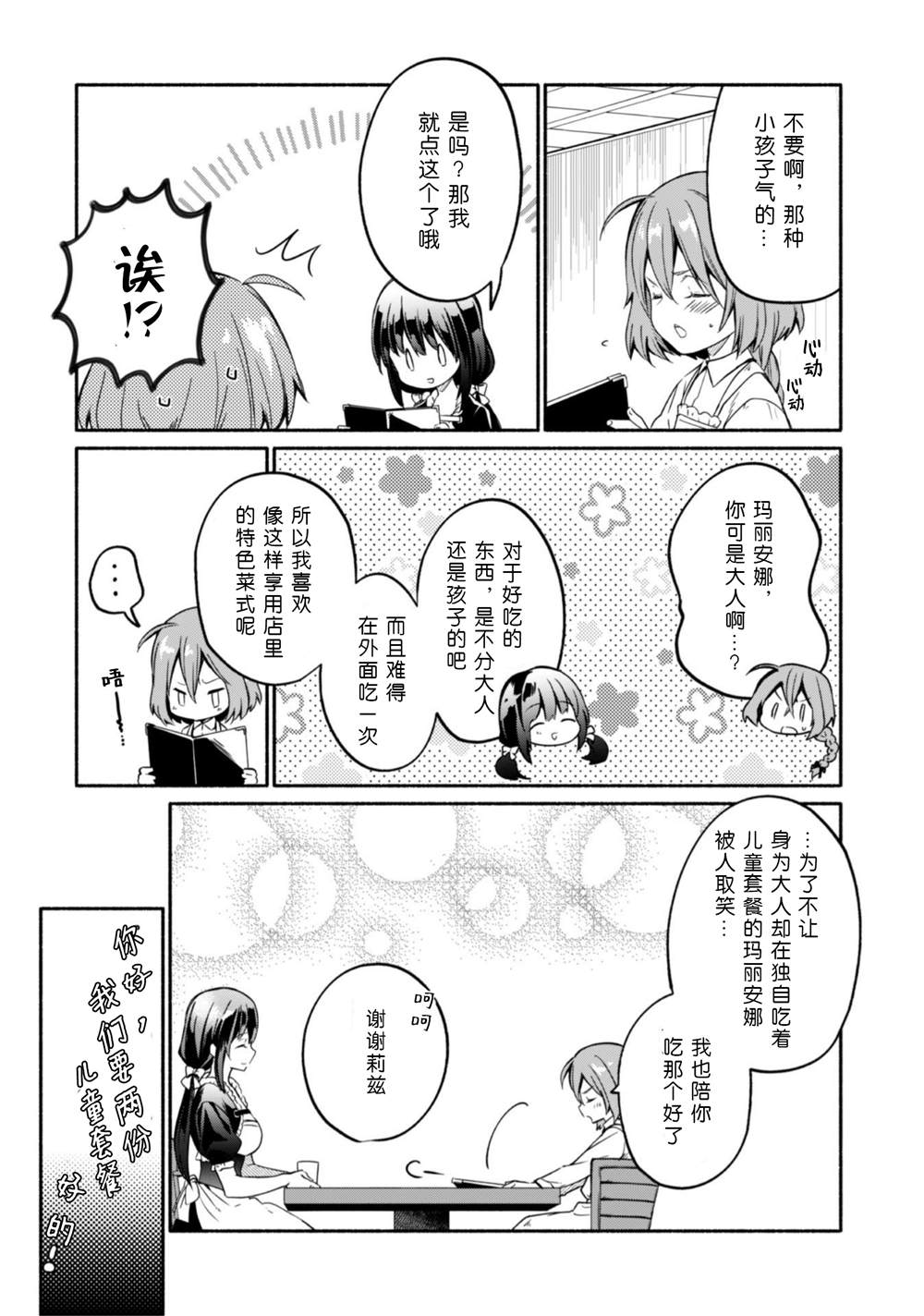 《自称贤者弟子的贤者～玛丽安娜的遥远之日～》漫画最新章节第2话免费下拉式在线观看章节第【15】张图片