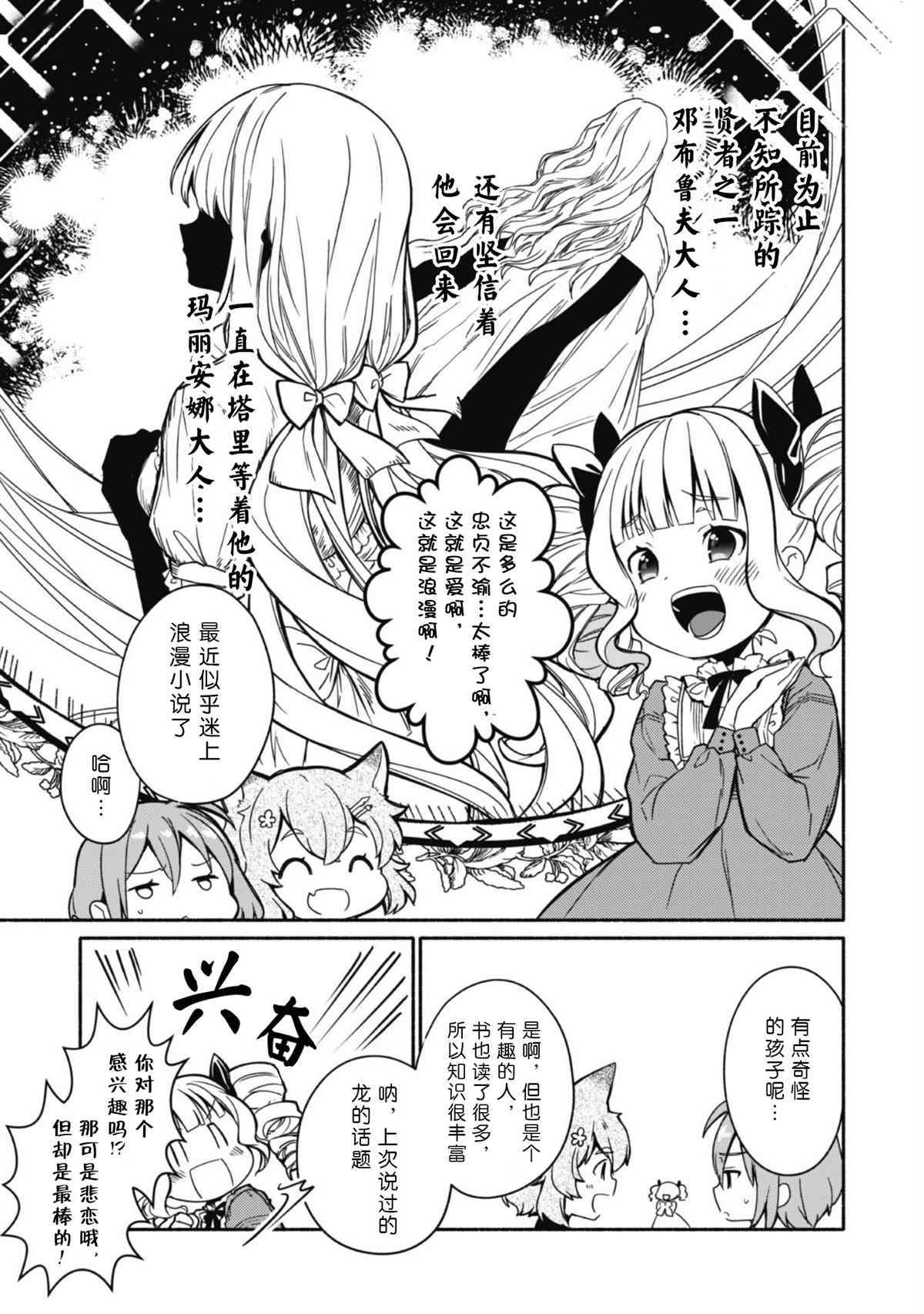 《自称贤者弟子的贤者～玛丽安娜的遥远之日～》漫画最新章节第5话免费下拉式在线观看章节第【5】张图片