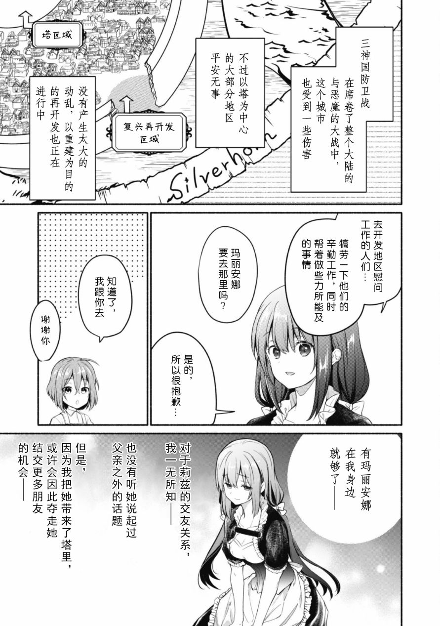 《自称贤者弟子的贤者～玛丽安娜的遥远之日～》漫画最新章节第4话免费下拉式在线观看章节第【3】张图片