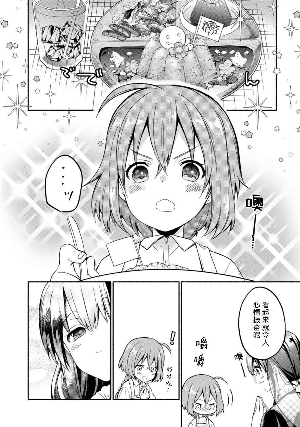 《自称贤者弟子的贤者～玛丽安娜的遥远之日～》漫画最新章节第2话免费下拉式在线观看章节第【16】张图片