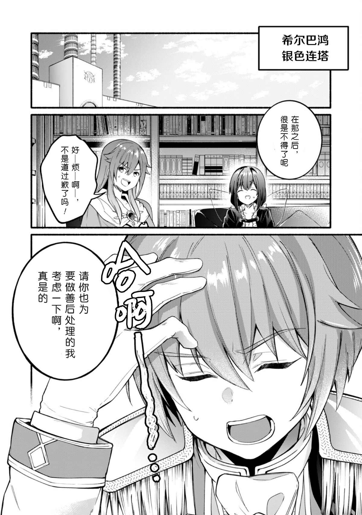 《自称贤者弟子的贤者～玛丽安娜的遥远之日～》漫画最新章节第14话 最终话免费下拉式在线观看章节第【2】张图片