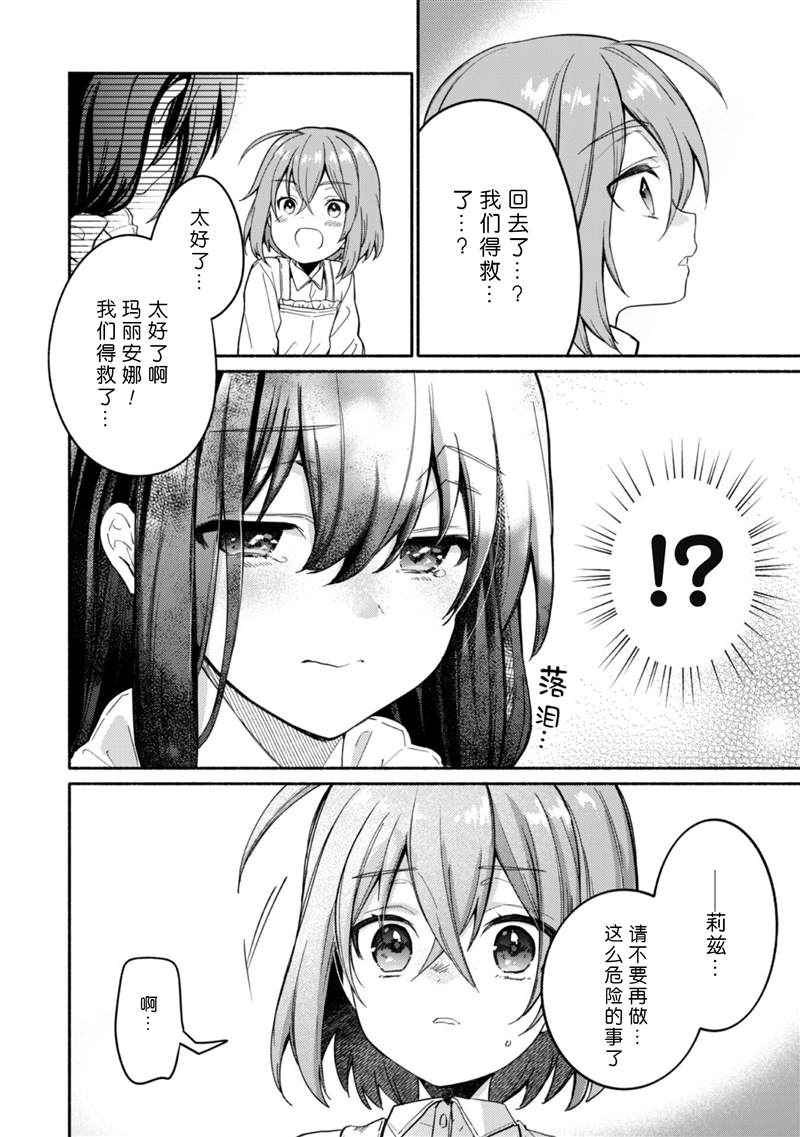 《自称贤者弟子的贤者～玛丽安娜的遥远之日～》漫画最新章节第7.5话免费下拉式在线观看章节第【6】张图片