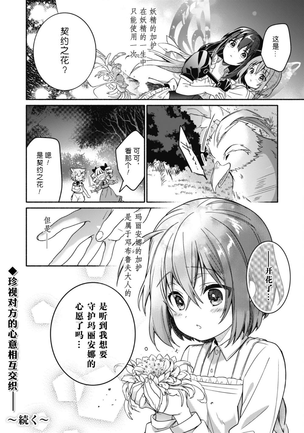 《自称贤者弟子的贤者～玛丽安娜的遥远之日～》漫画最新章节第7话免费下拉式在线观看章节第【18】张图片