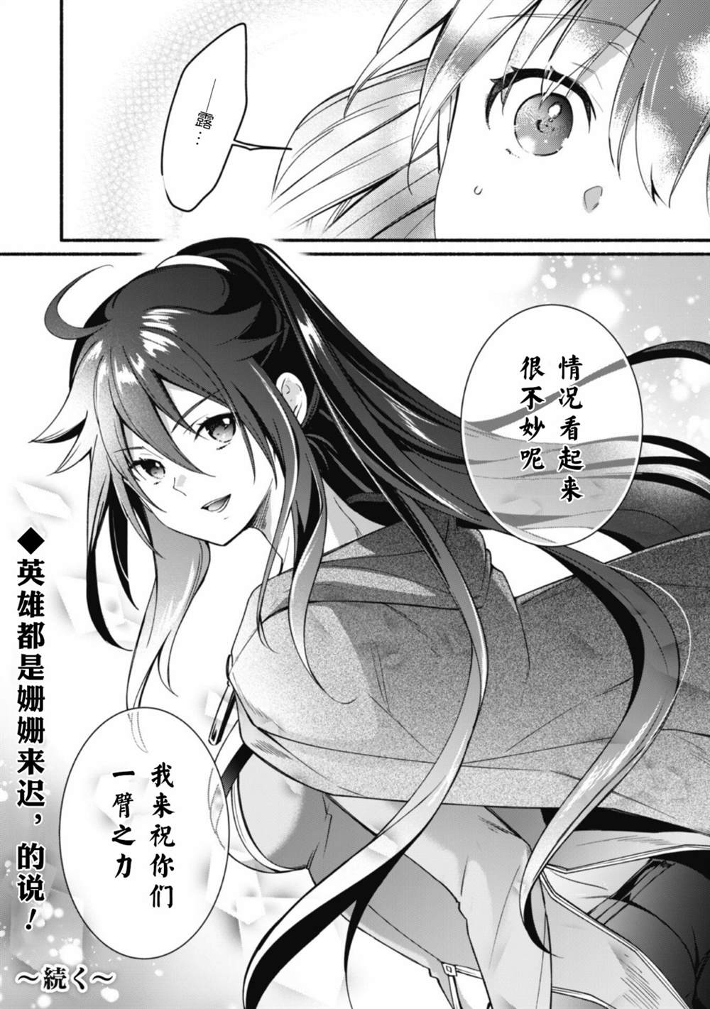 《自称贤者弟子的贤者～玛丽安娜的遥远之日～》漫画最新章节第12话免费下拉式在线观看章节第【20】张图片