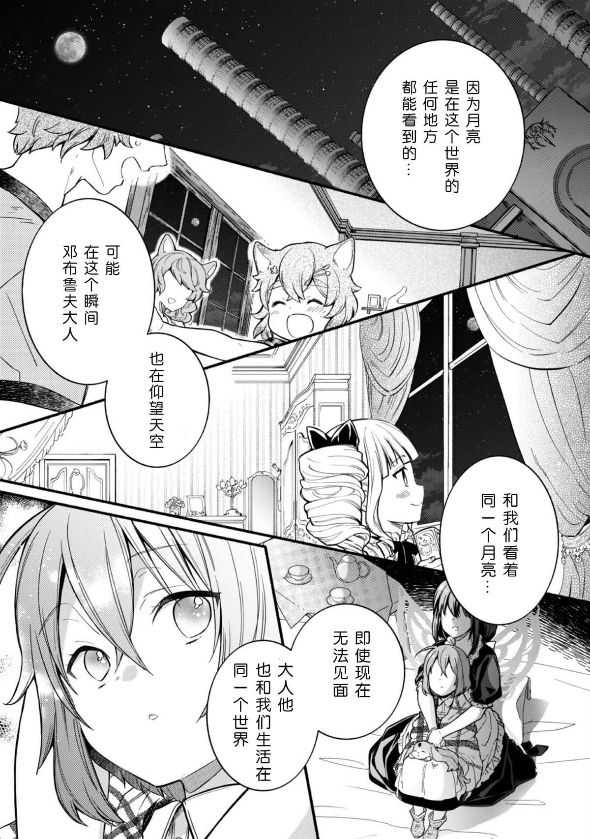 《自称贤者弟子的贤者～玛丽安娜的遥远之日～》漫画最新章节第8话免费下拉式在线观看章节第【15】张图片