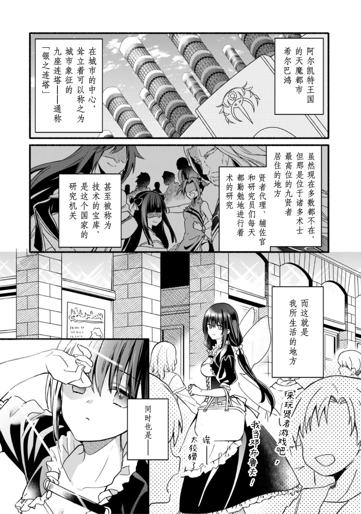 《自称贤者弟子的贤者～玛丽安娜的遥远之日～》漫画最新章节第1话免费下拉式在线观看章节第【9】张图片