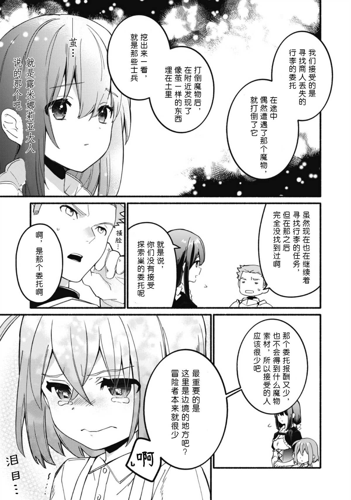 《自称贤者弟子的贤者～玛丽安娜的遥远之日～》漫画最新章节第11话免费下拉式在线观看章节第【5】张图片