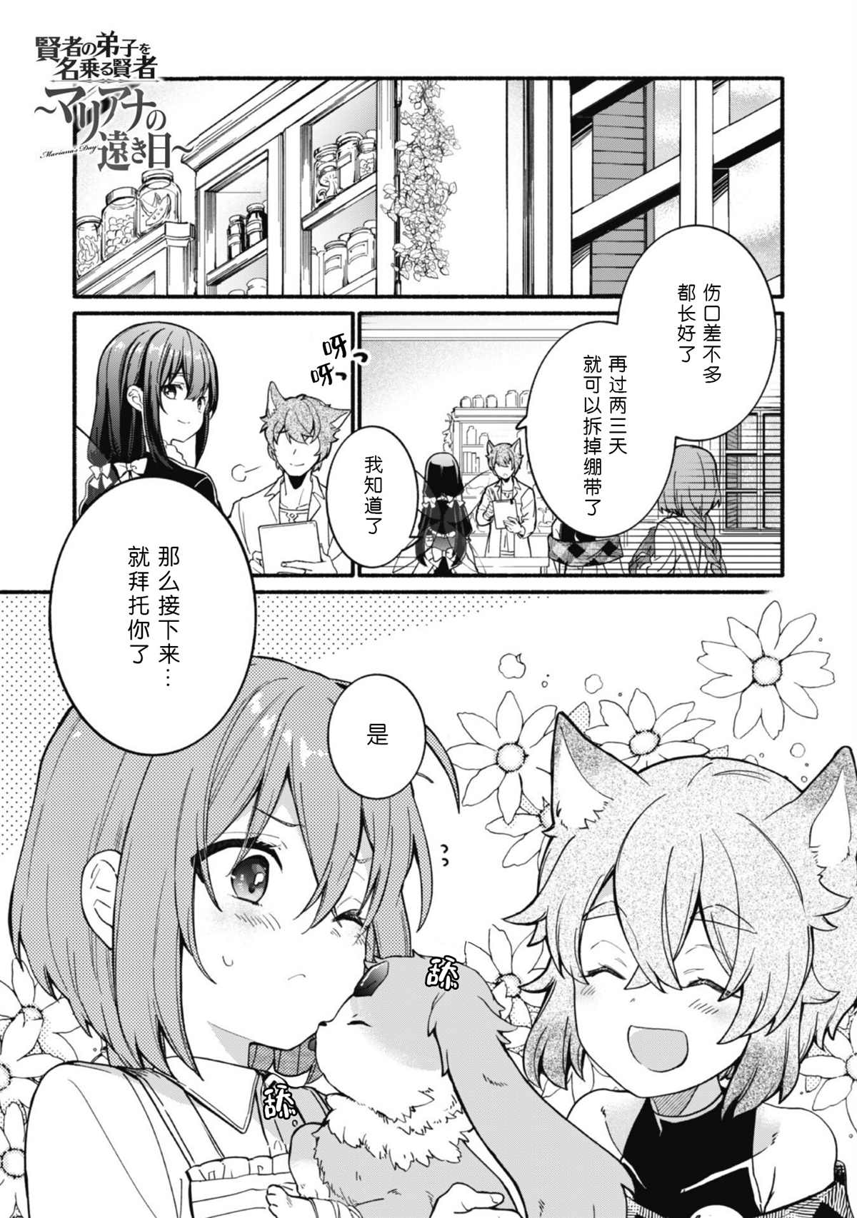 《自称贤者弟子的贤者～玛丽安娜的遥远之日～》漫画最新章节第8话免费下拉式在线观看章节第【1】张图片