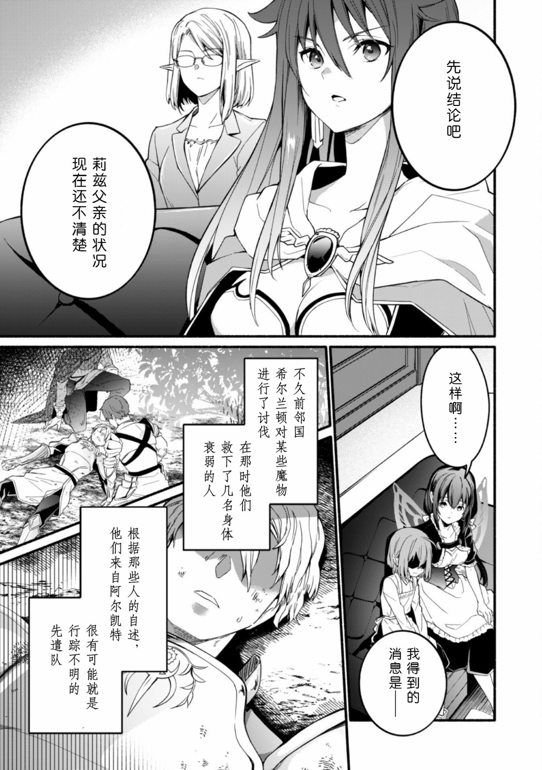 《自称贤者弟子的贤者～玛丽安娜的遥远之日～》漫画最新章节第9话免费下拉式在线观看章节第【3】张图片