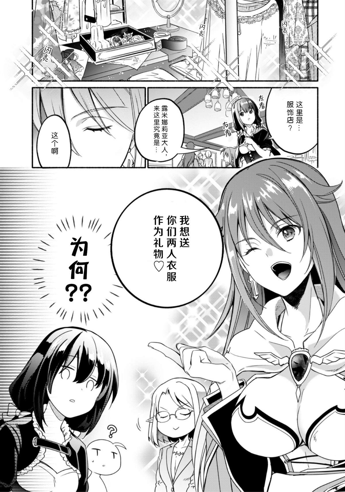 《自称贤者弟子的贤者～玛丽安娜的遥远之日～》漫画最新章节第3话免费下拉式在线观看章节第【6】张图片