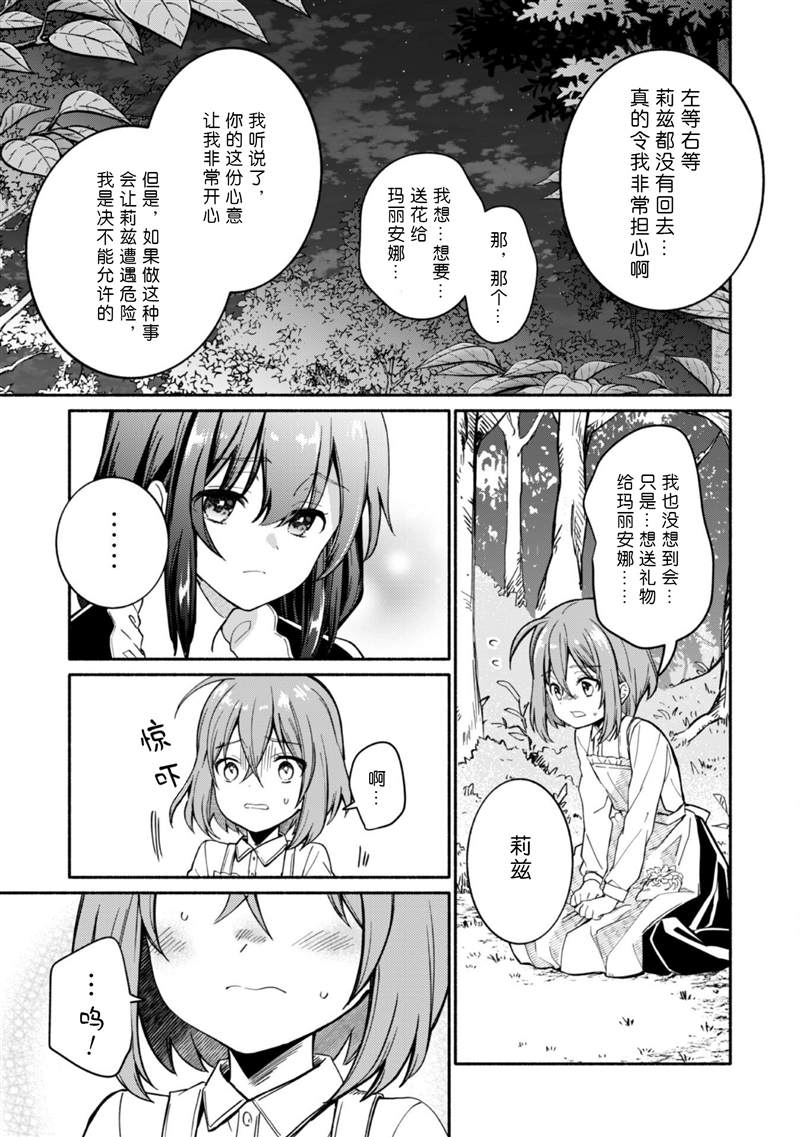 《自称贤者弟子的贤者～玛丽安娜的遥远之日～》漫画最新章节第7.5话免费下拉式在线观看章节第【7】张图片