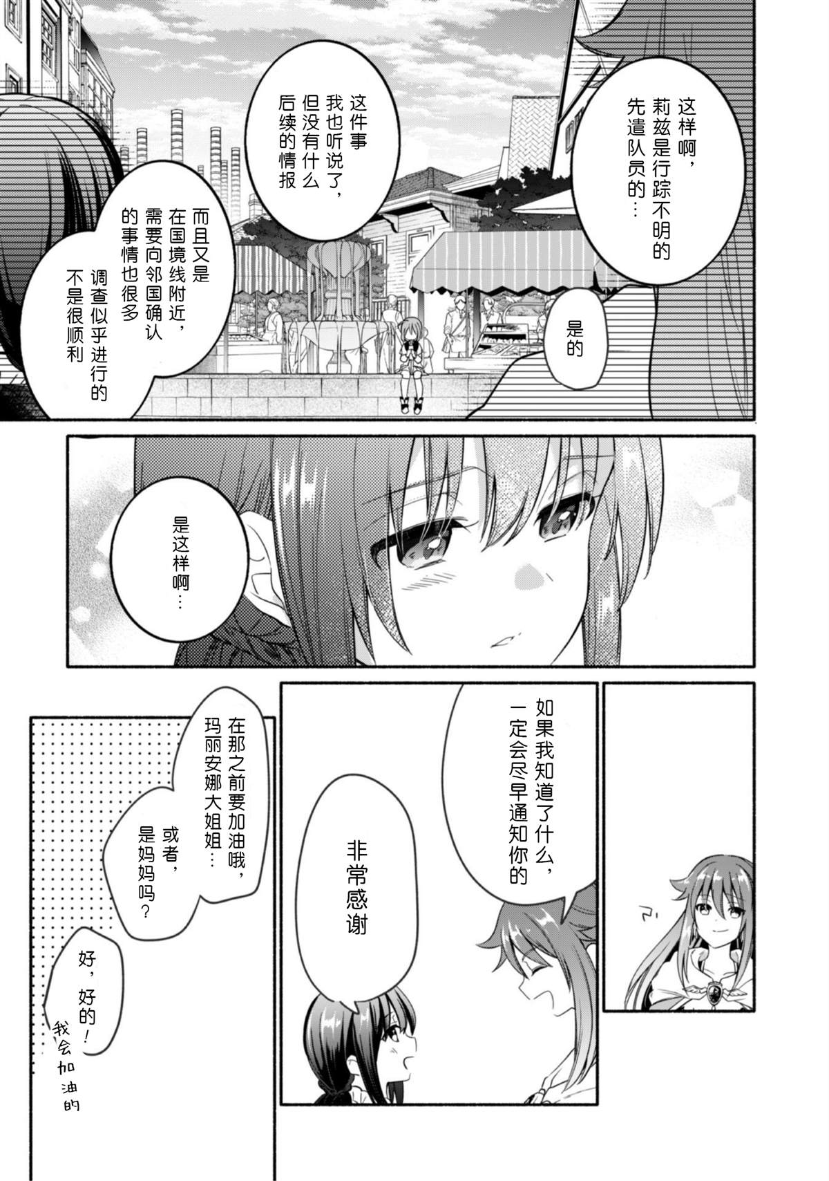 《自称贤者弟子的贤者～玛丽安娜的遥远之日～》漫画最新章节第3话免费下拉式在线观看章节第【15】张图片