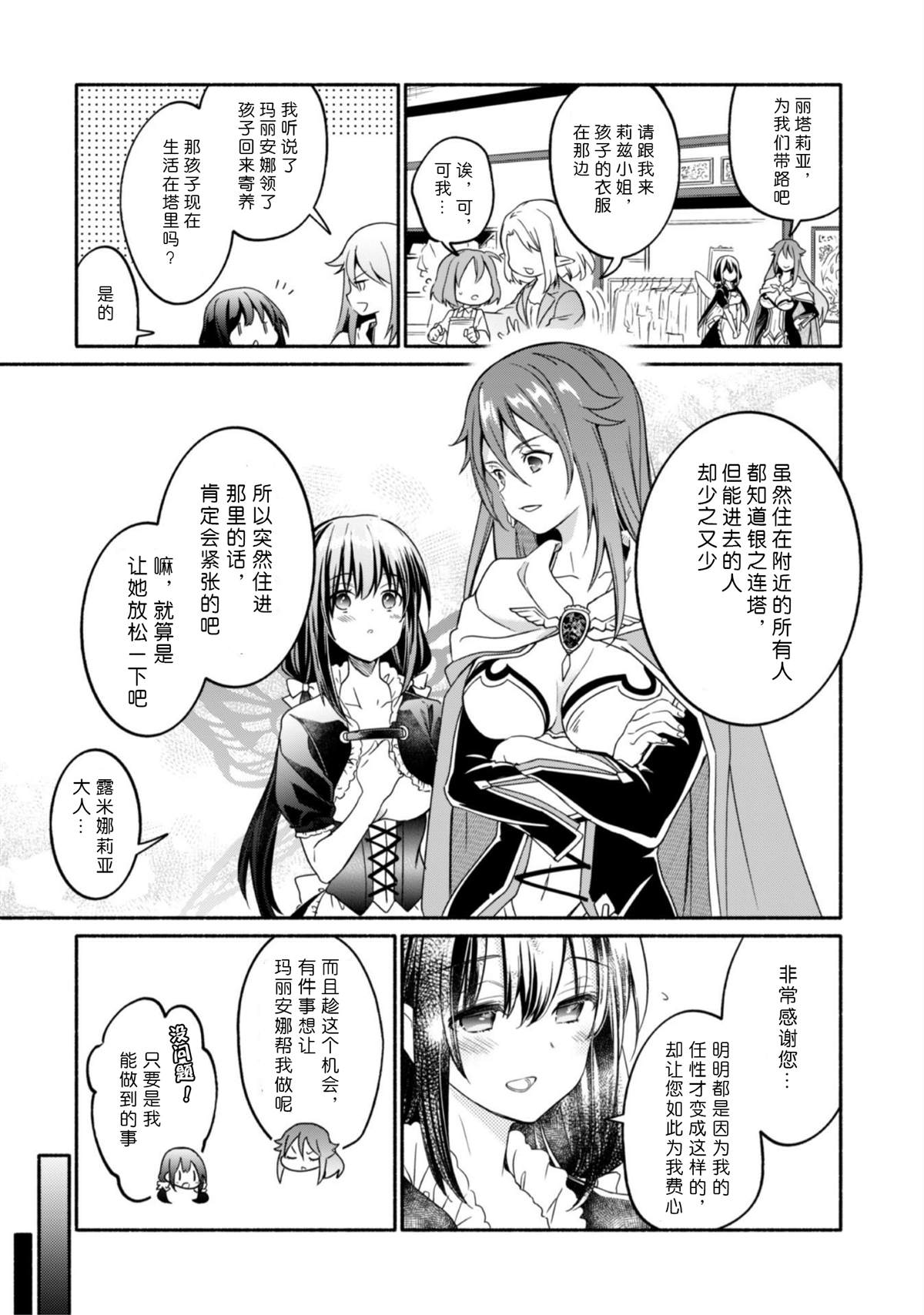 《自称贤者弟子的贤者～玛丽安娜的遥远之日～》漫画最新章节第3话免费下拉式在线观看章节第【7】张图片