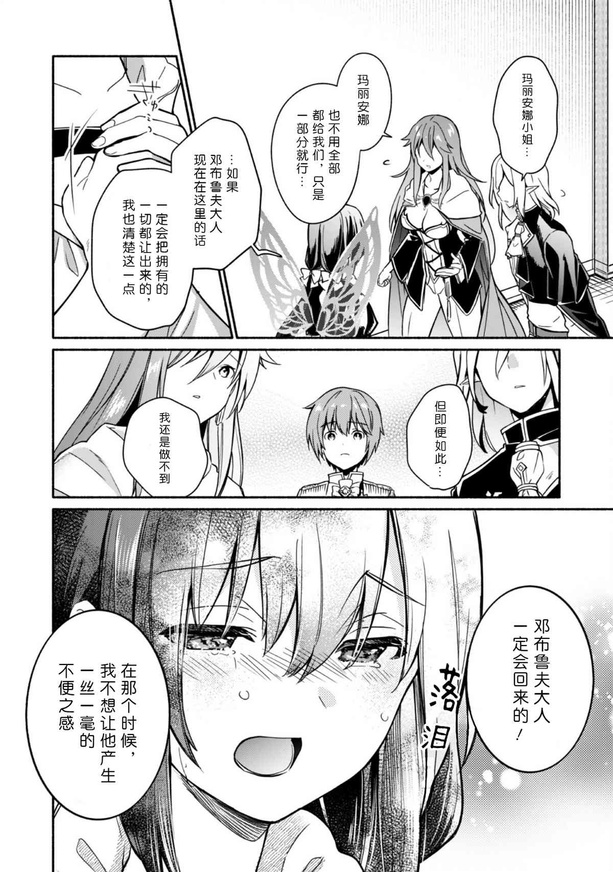 《自称贤者弟子的贤者～玛丽安娜的遥远之日～》漫画最新章节第5话免费下拉式在线观看章节第【12】张图片