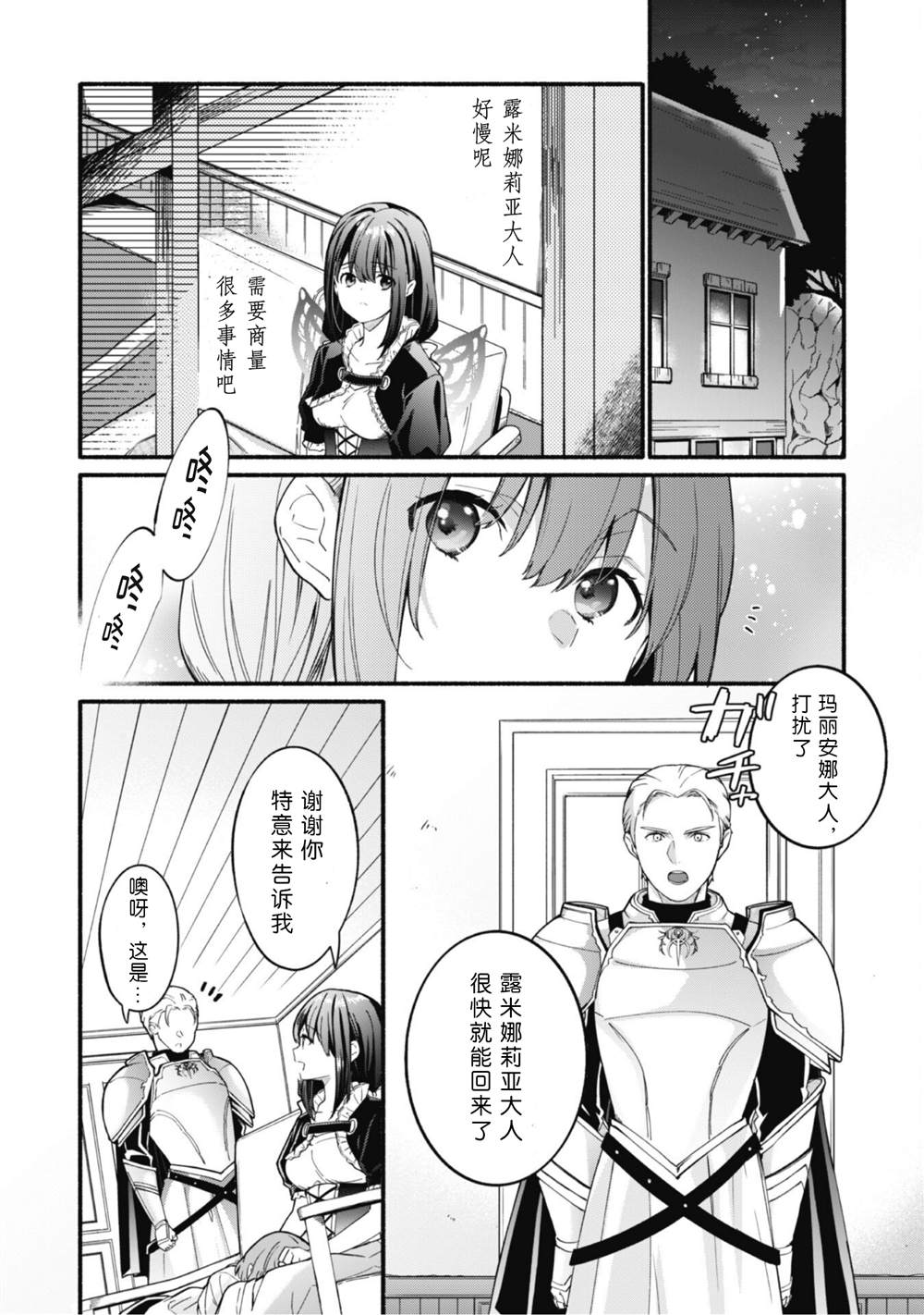 《自称贤者弟子的贤者～玛丽安娜的遥远之日～》漫画最新章节第10话免费下拉式在线观看章节第【6】张图片