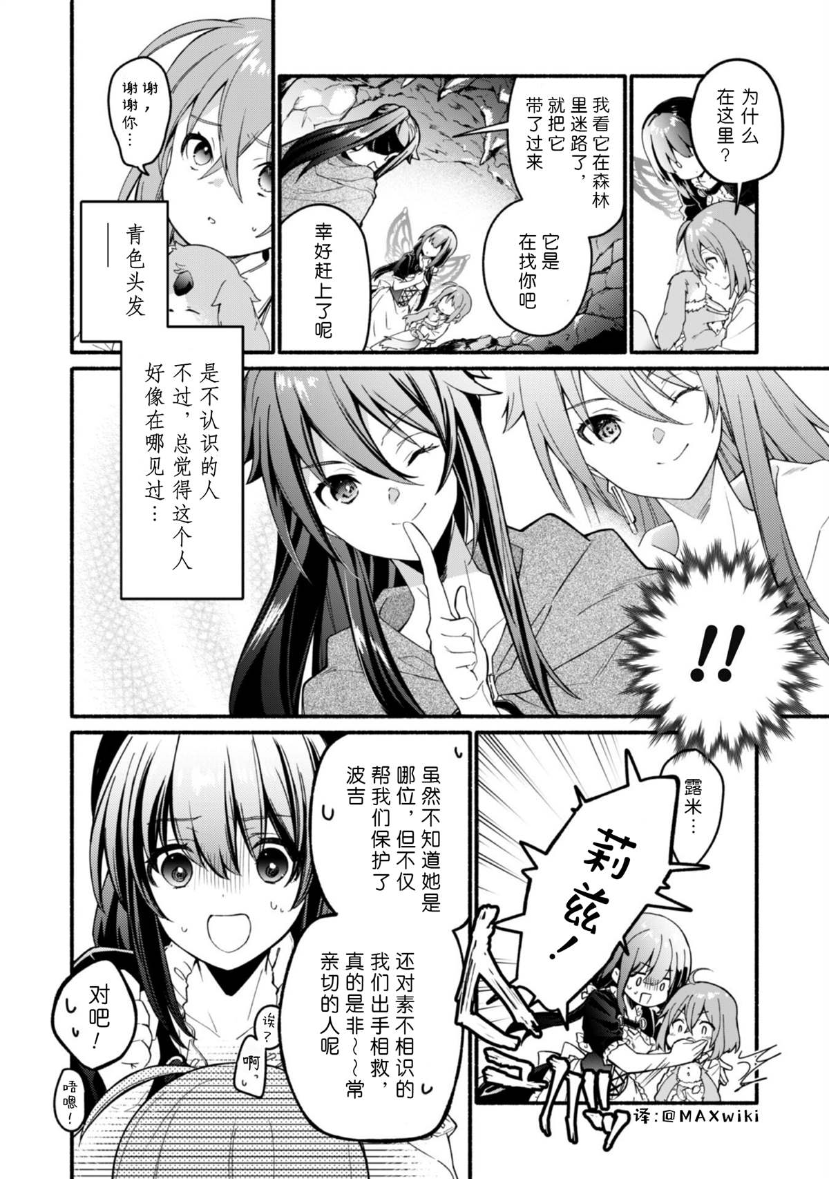 《自称贤者弟子的贤者～玛丽安娜的遥远之日～》漫画最新章节第13话免费下拉式在线观看章节第【2】张图片