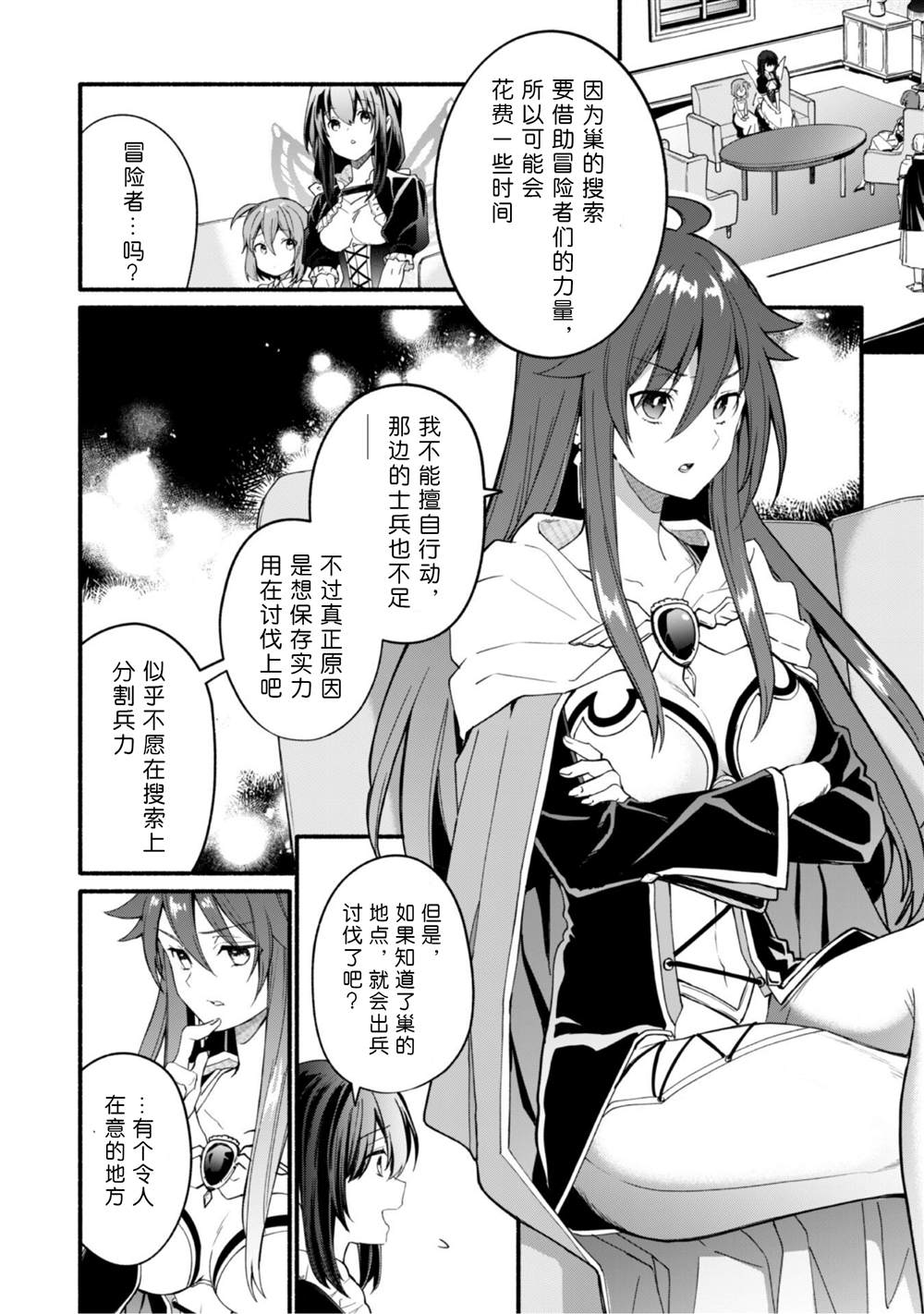 《自称贤者弟子的贤者～玛丽安娜的遥远之日～》漫画最新章节第10话免费下拉式在线观看章节第【10】张图片