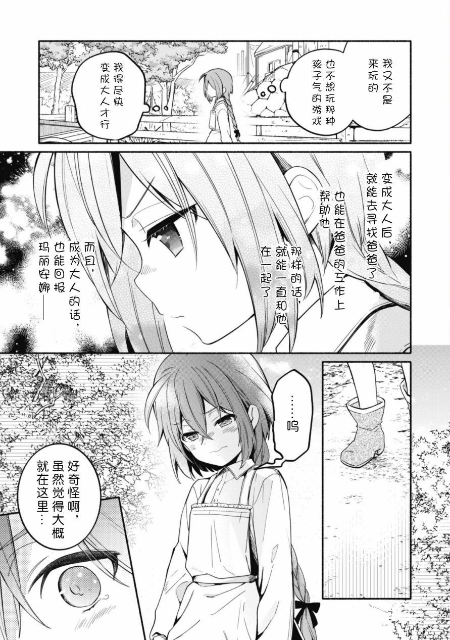 《自称贤者弟子的贤者～玛丽安娜的遥远之日～》漫画最新章节第4话免费下拉式在线观看章节第【7】张图片