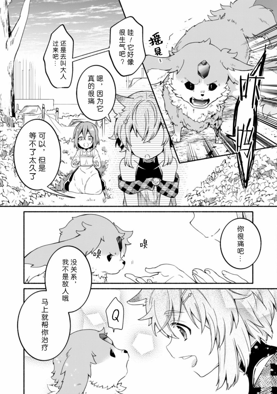 《自称贤者弟子的贤者～玛丽安娜的遥远之日～》漫画最新章节第4话免费下拉式在线观看章节第【12】张图片