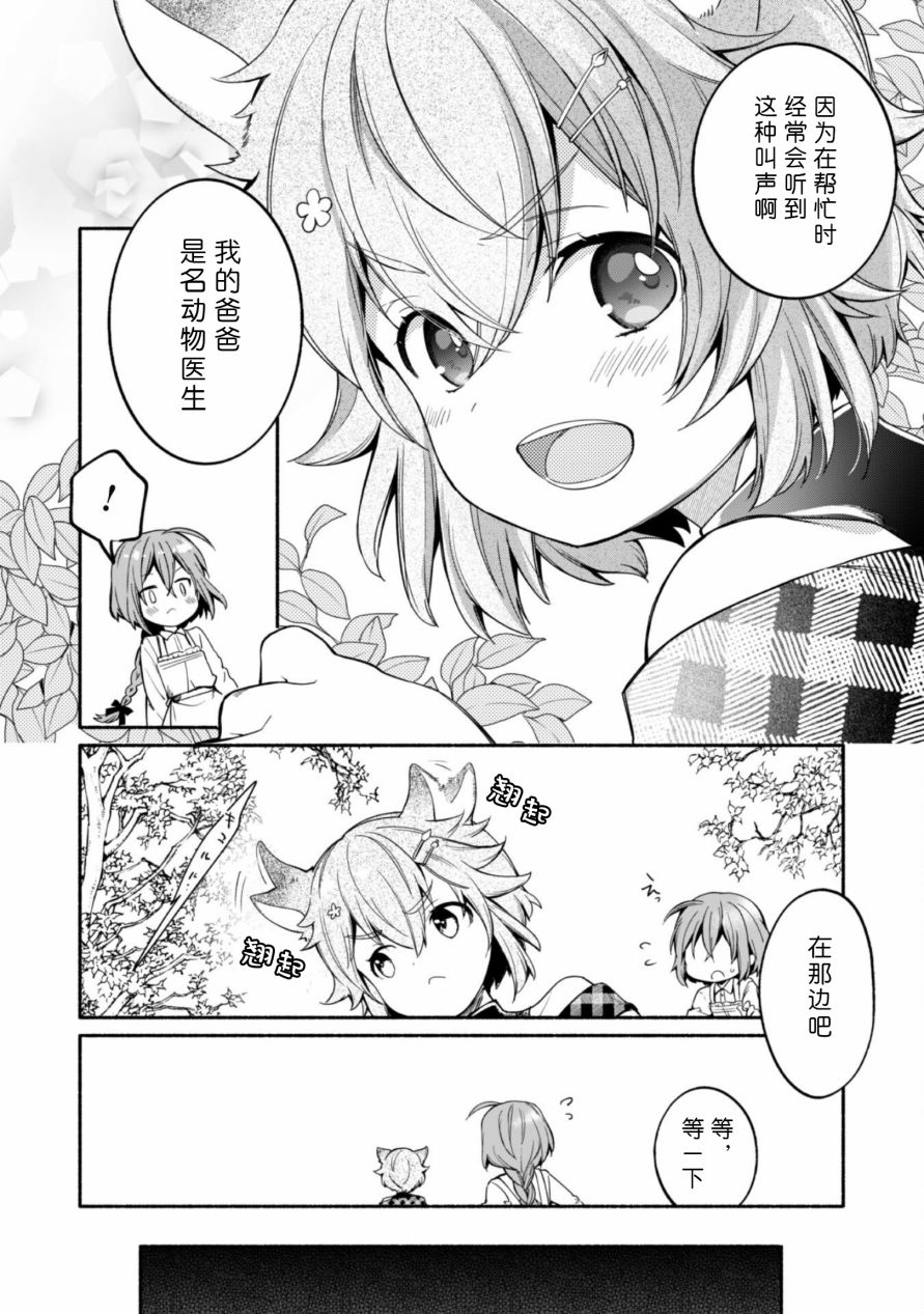 《自称贤者弟子的贤者～玛丽安娜的遥远之日～》漫画最新章节第4话免费下拉式在线观看章节第【10】张图片