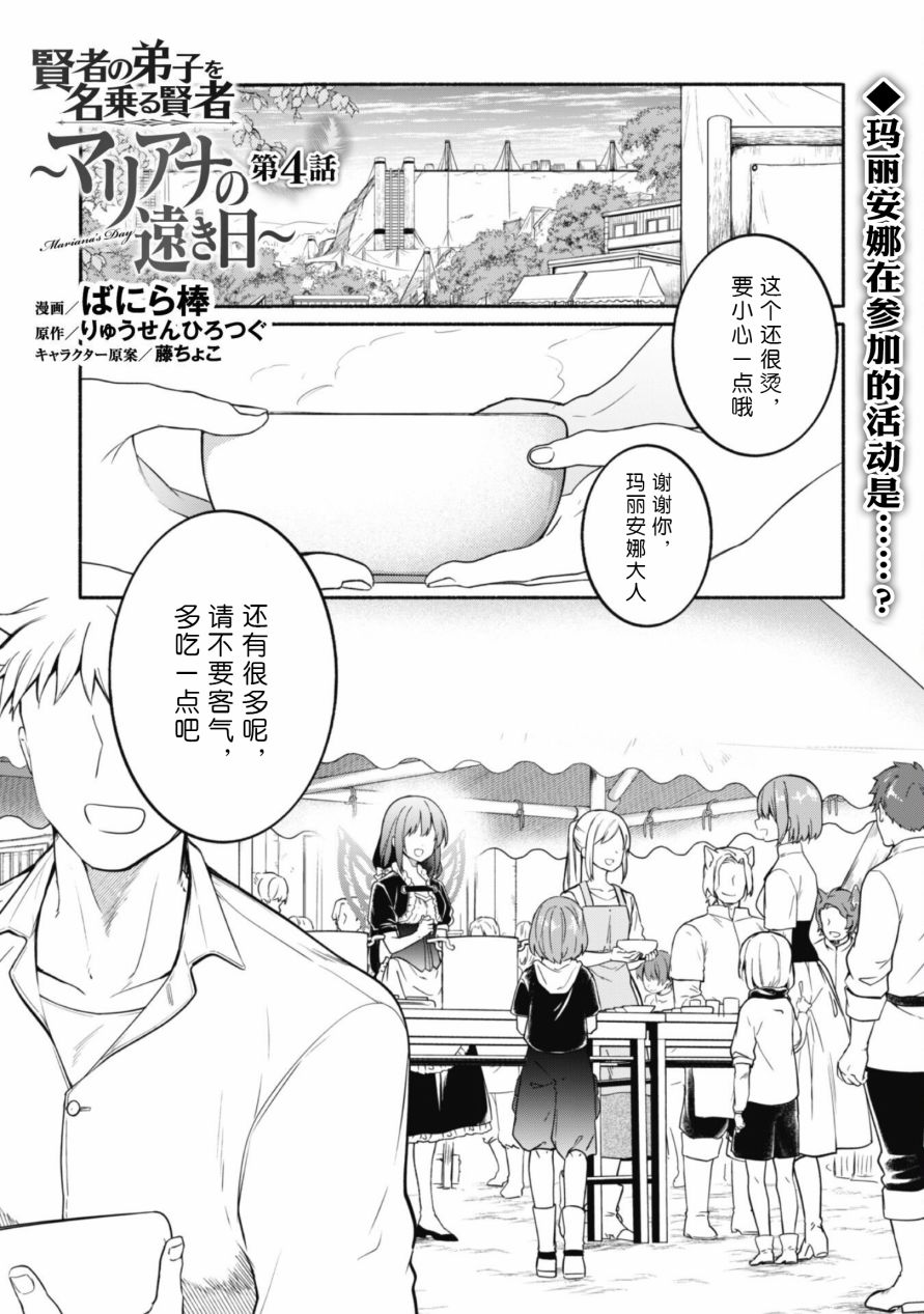 《自称贤者弟子的贤者～玛丽安娜的遥远之日～》漫画最新章节第4话免费下拉式在线观看章节第【1】张图片