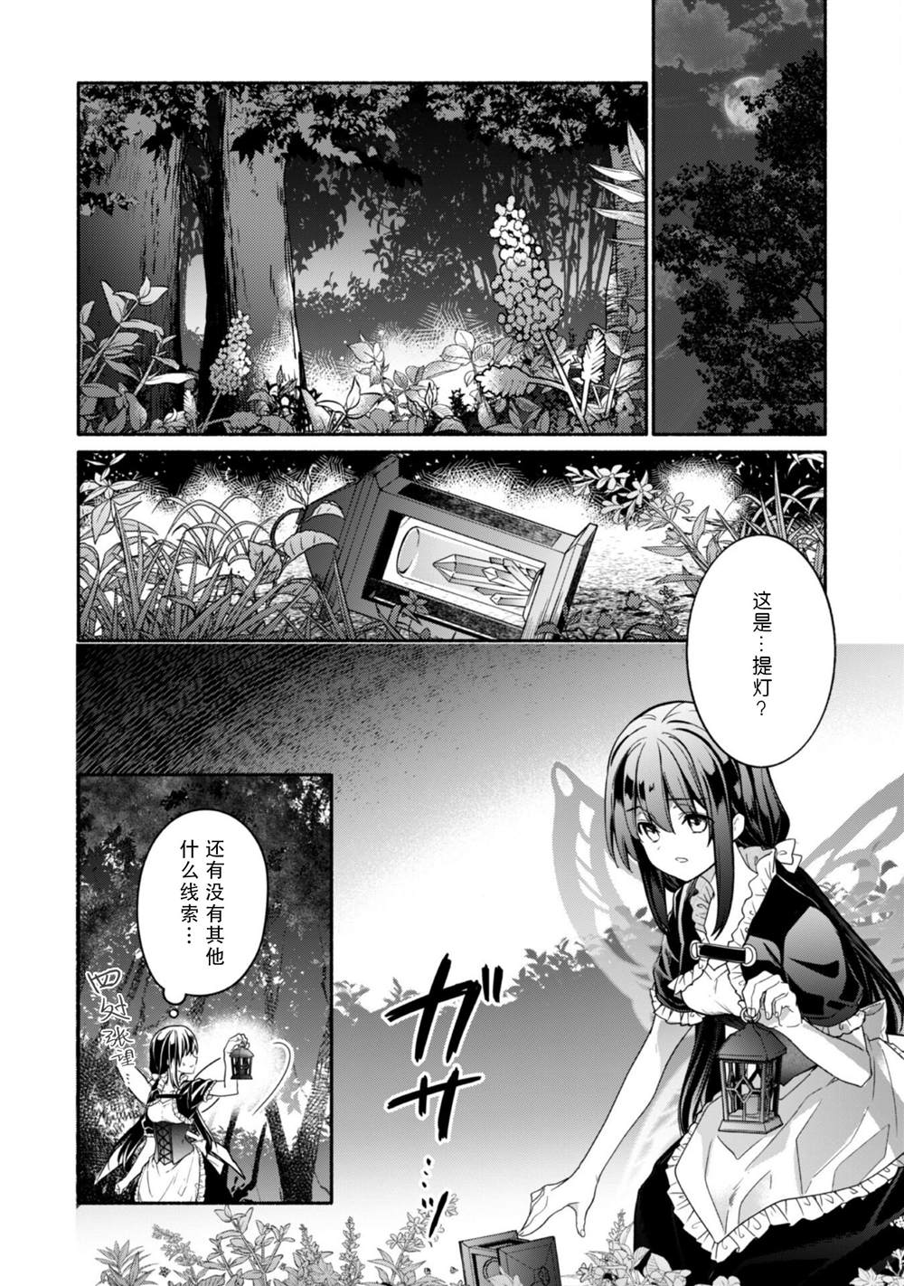 《自称贤者弟子的贤者～玛丽安娜的遥远之日～》漫画最新章节第7话免费下拉式在线观看章节第【2】张图片