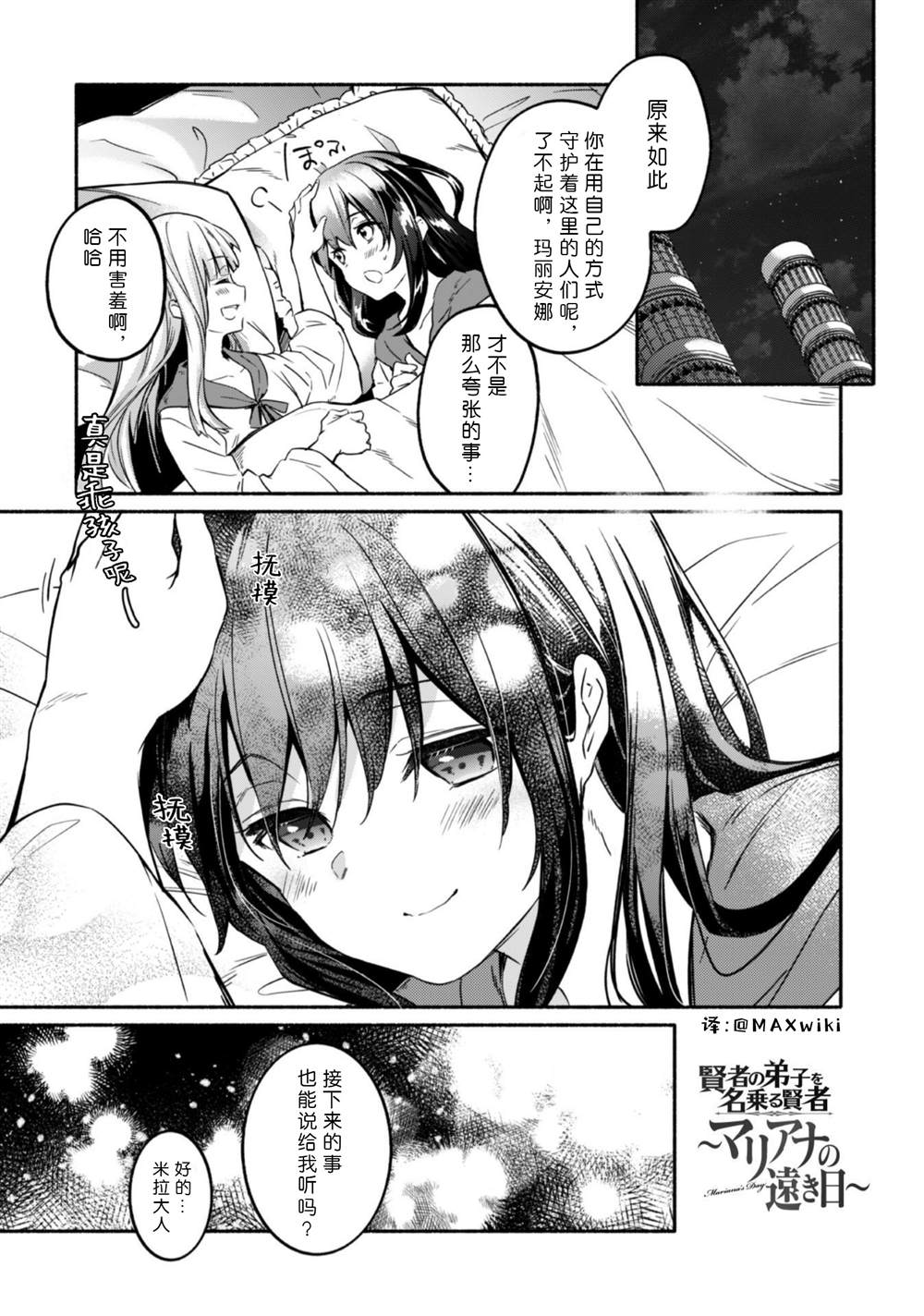 《自称贤者弟子的贤者～玛丽安娜的遥远之日～》漫画最新章节第2话免费下拉式在线观看章节第【1】张图片