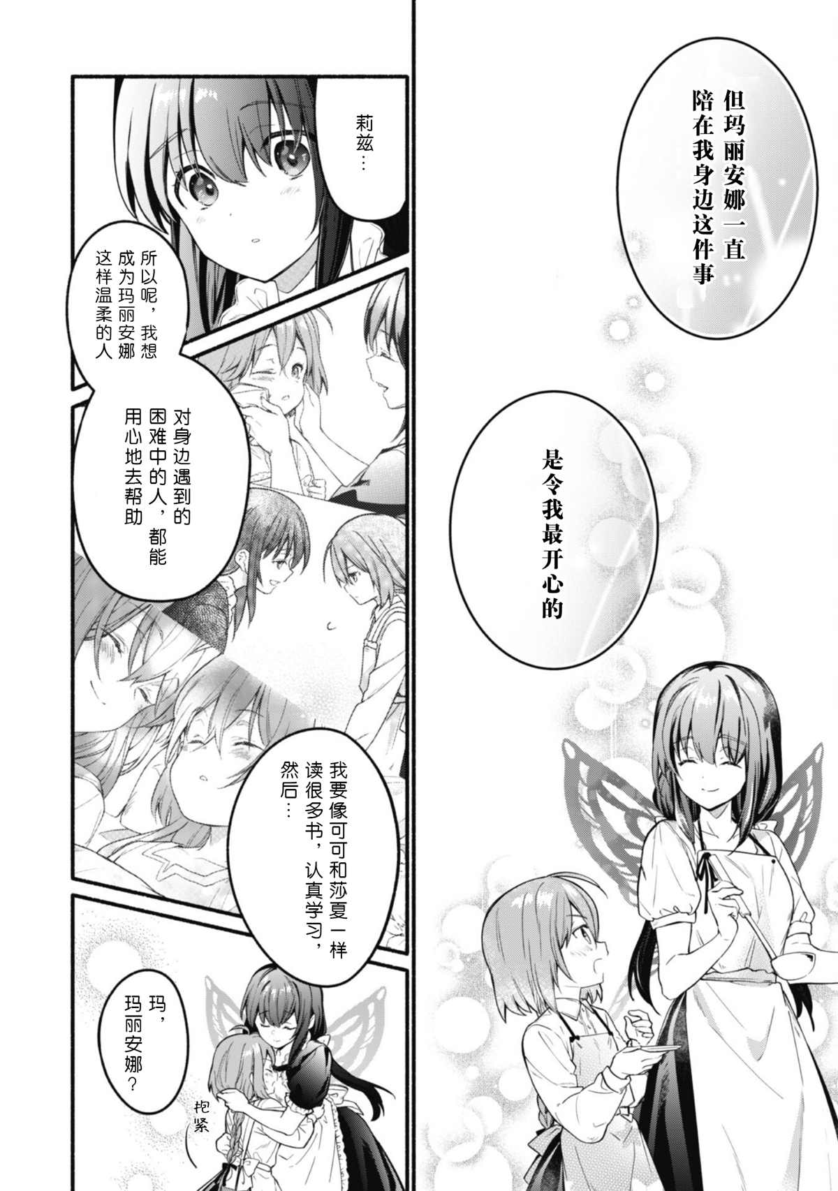 《自称贤者弟子的贤者～玛丽安娜的遥远之日～》漫画最新章节第14话 最终话免费下拉式在线观看章节第【12】张图片